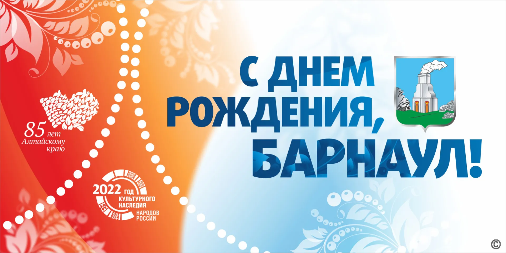 В честь Дня города Барнаул украсят флагами и баннерами