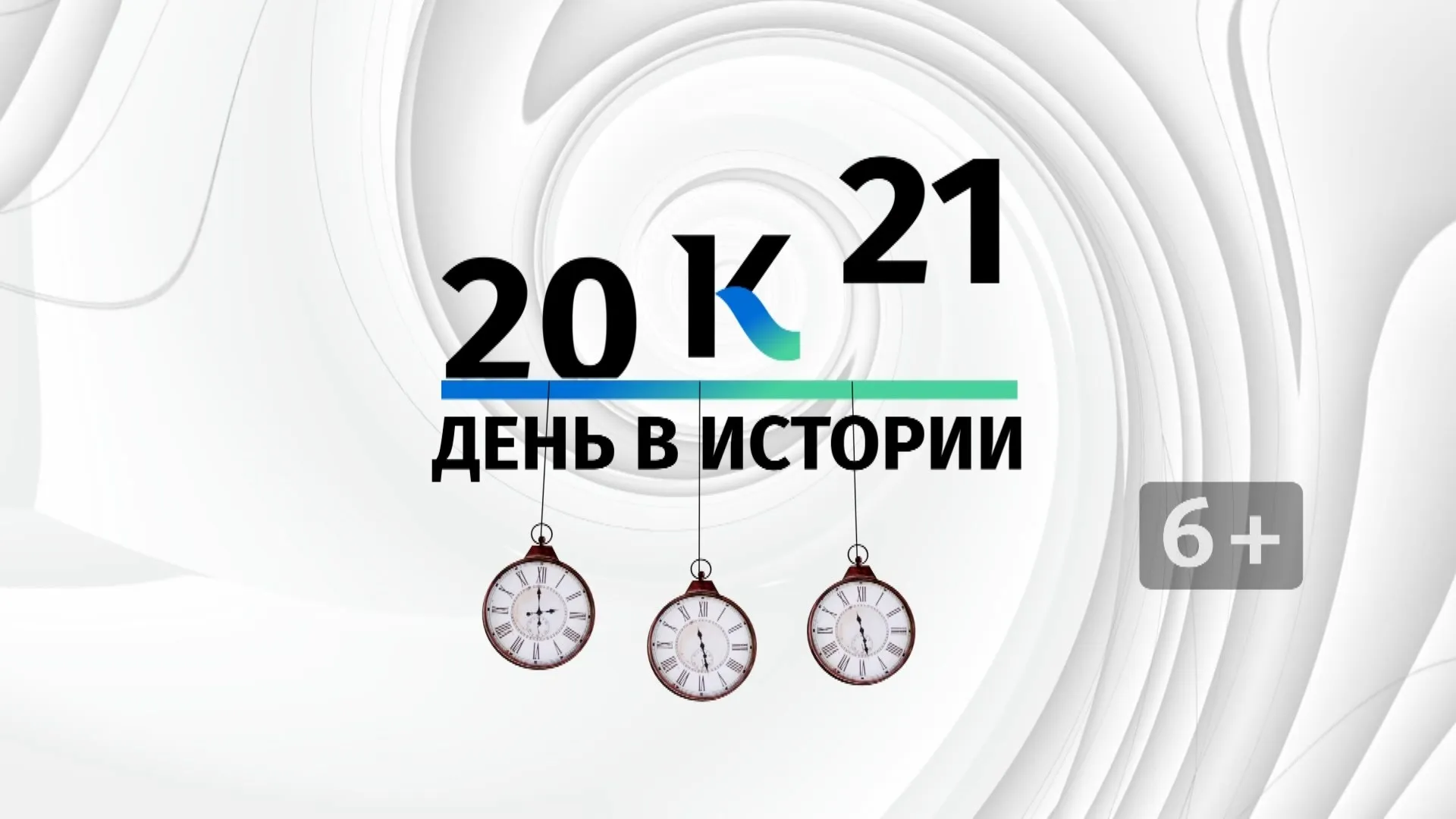 Какие значимые для Алтайского края события произошли 13 октября