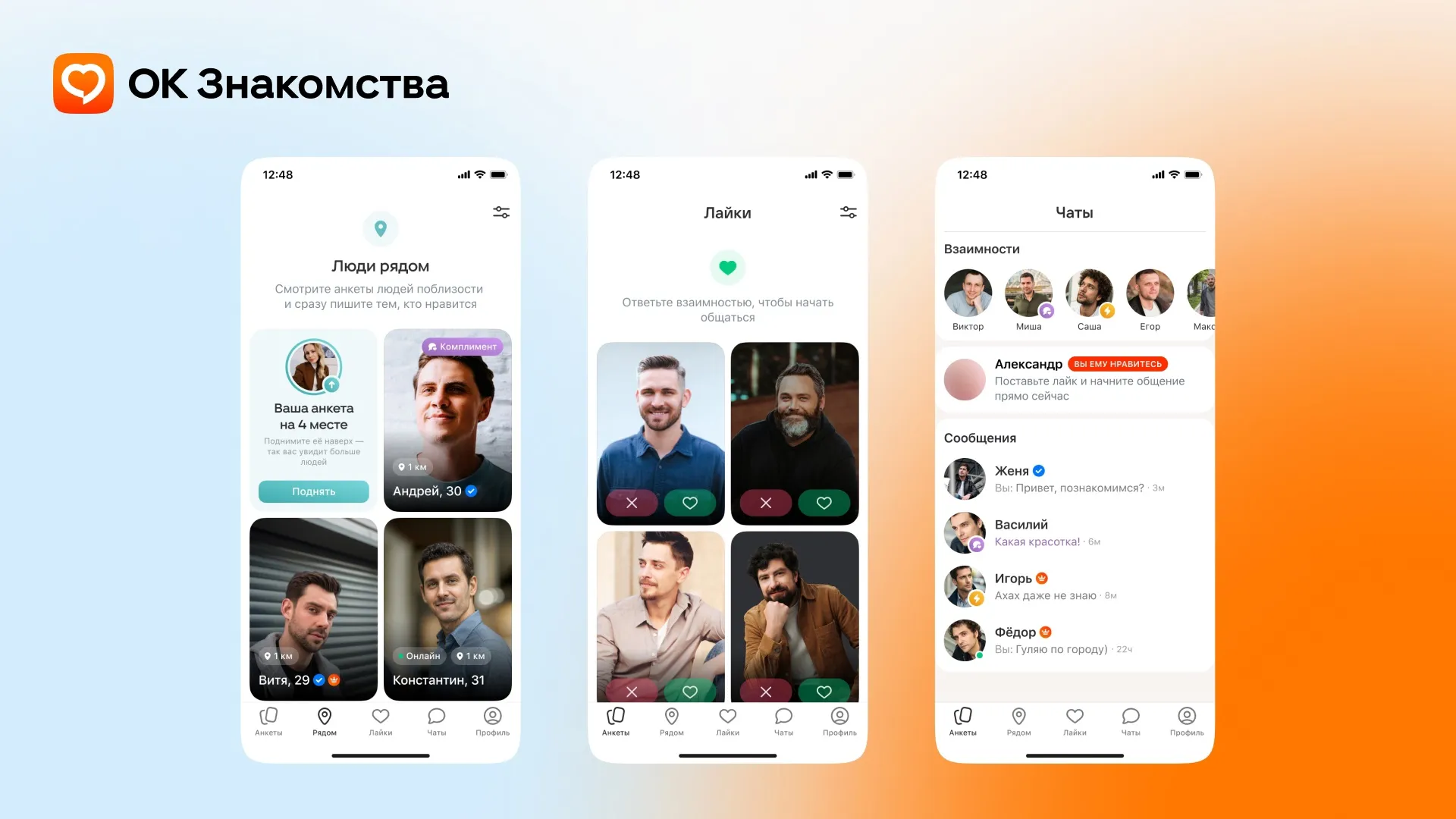 «Одноклассники» запустили сервис для знакомств 