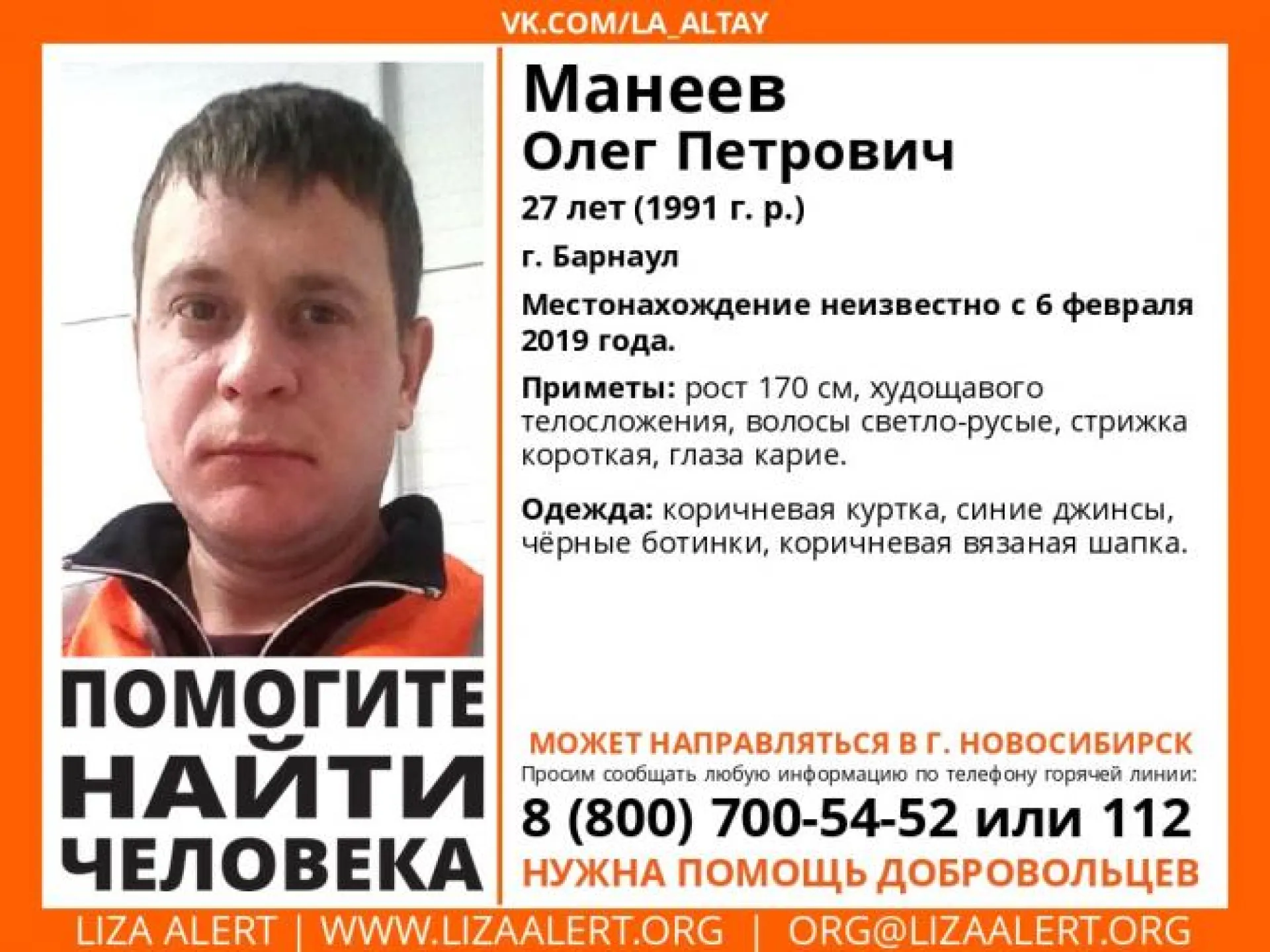 Волонтёры просят помощи в поисках жителя Барнаула 