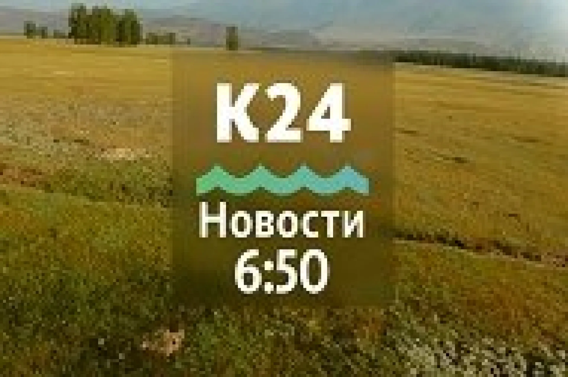 Выпуск новостей в 6:50, 12 февраля