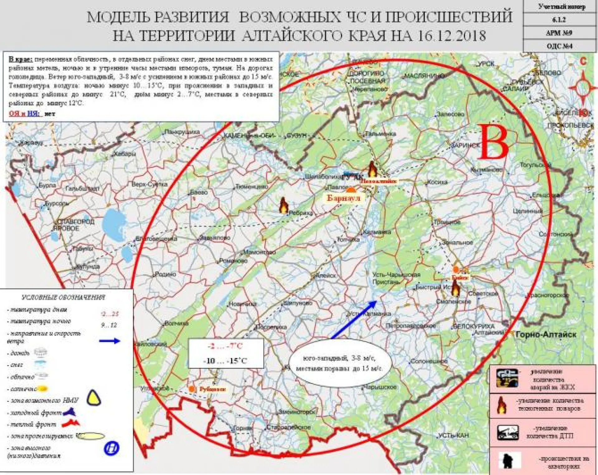 Опубликован прогноз ЧС на 16 декабря