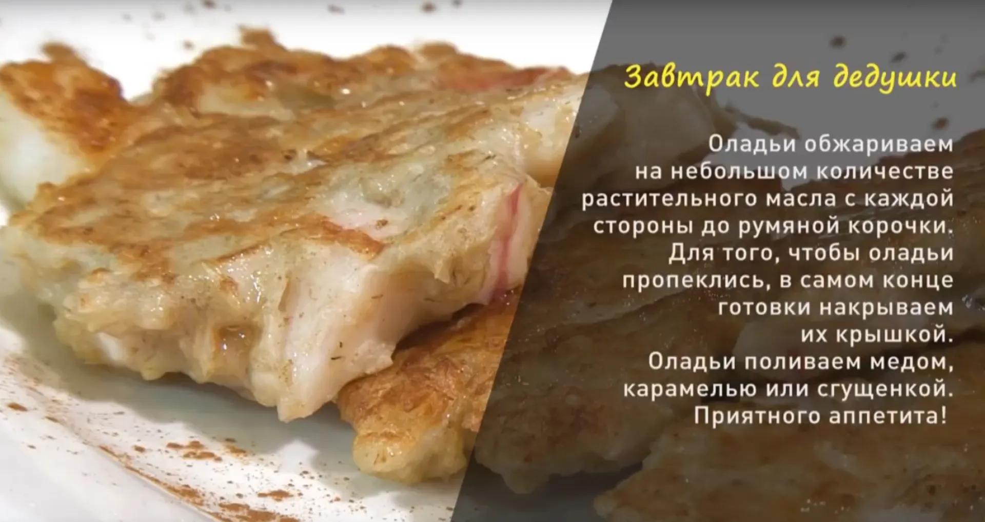 «Утренник канал»: готовим завтрак для дедушки «Утренник канал»: готовим завтрак для дедушки