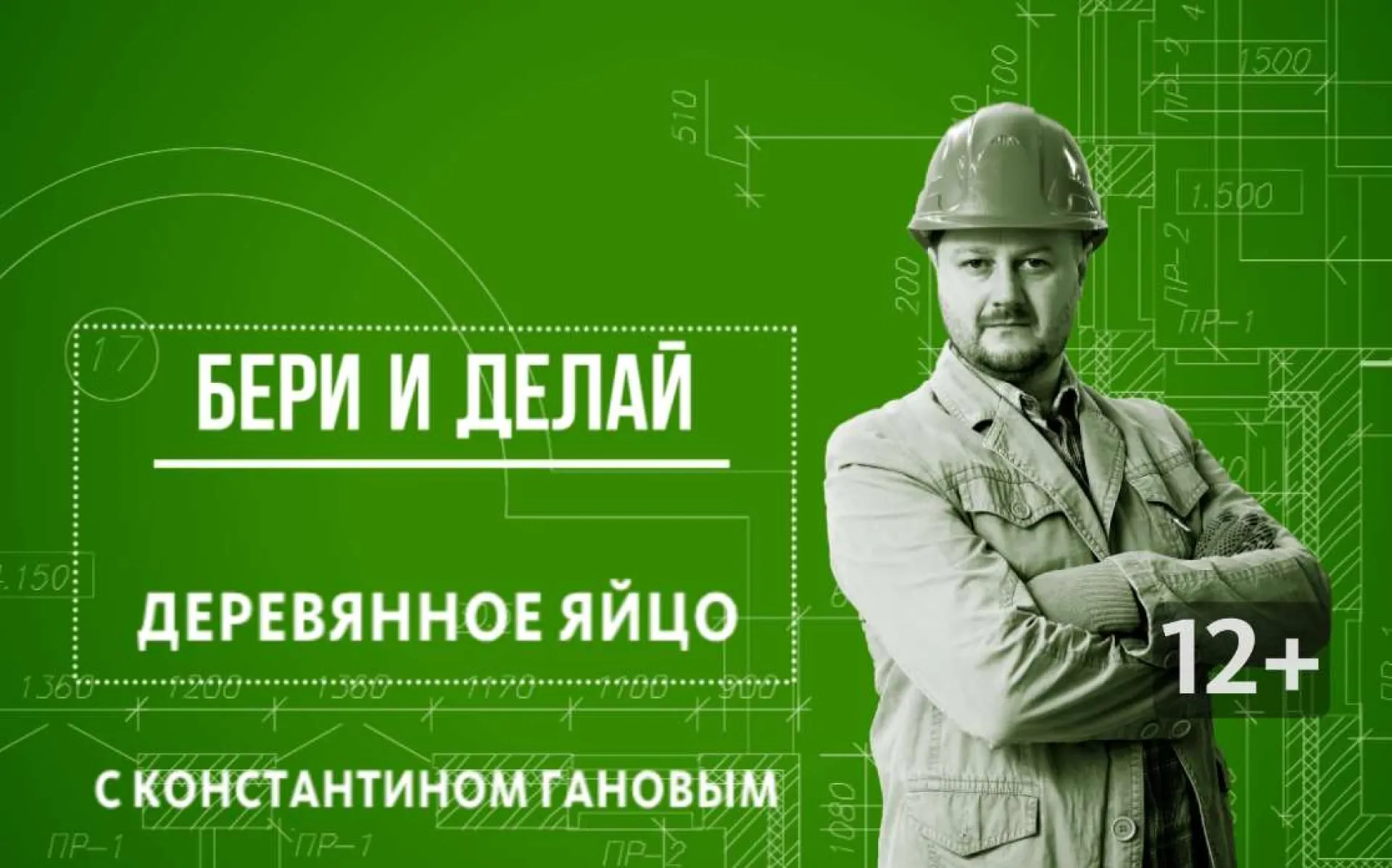 «Бери и делай»: деревянное яйцо