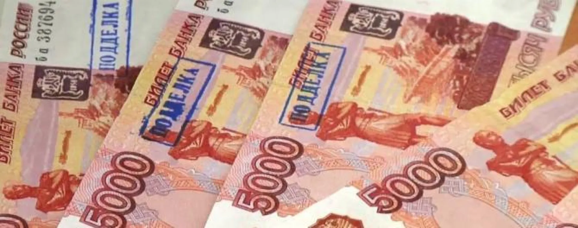 Фальшивую 5 000 купюру обнаружили в Барнауле
