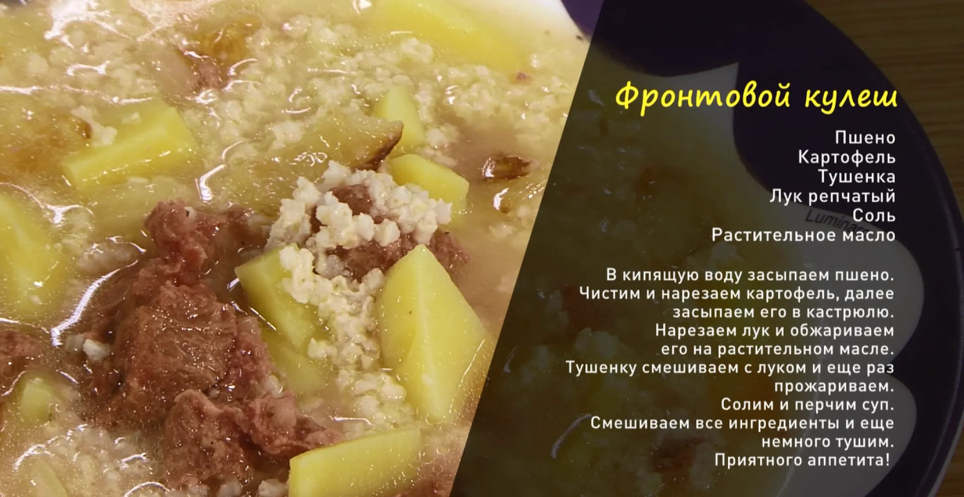 «Утренний канал»: фронтовой кулеш по рецепту 1943-го года