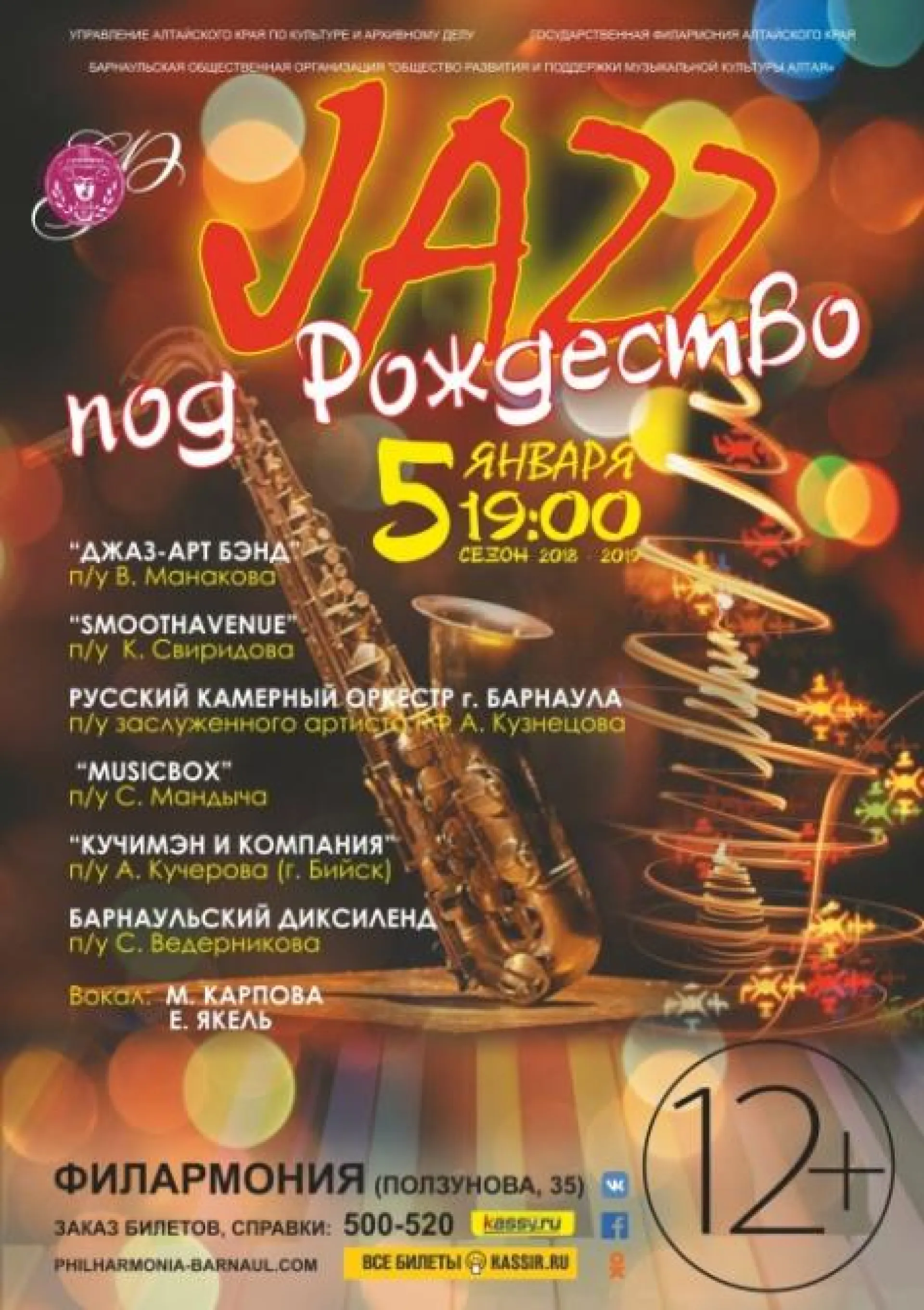 Джазовый фестиваль пройдёт в Барнауле