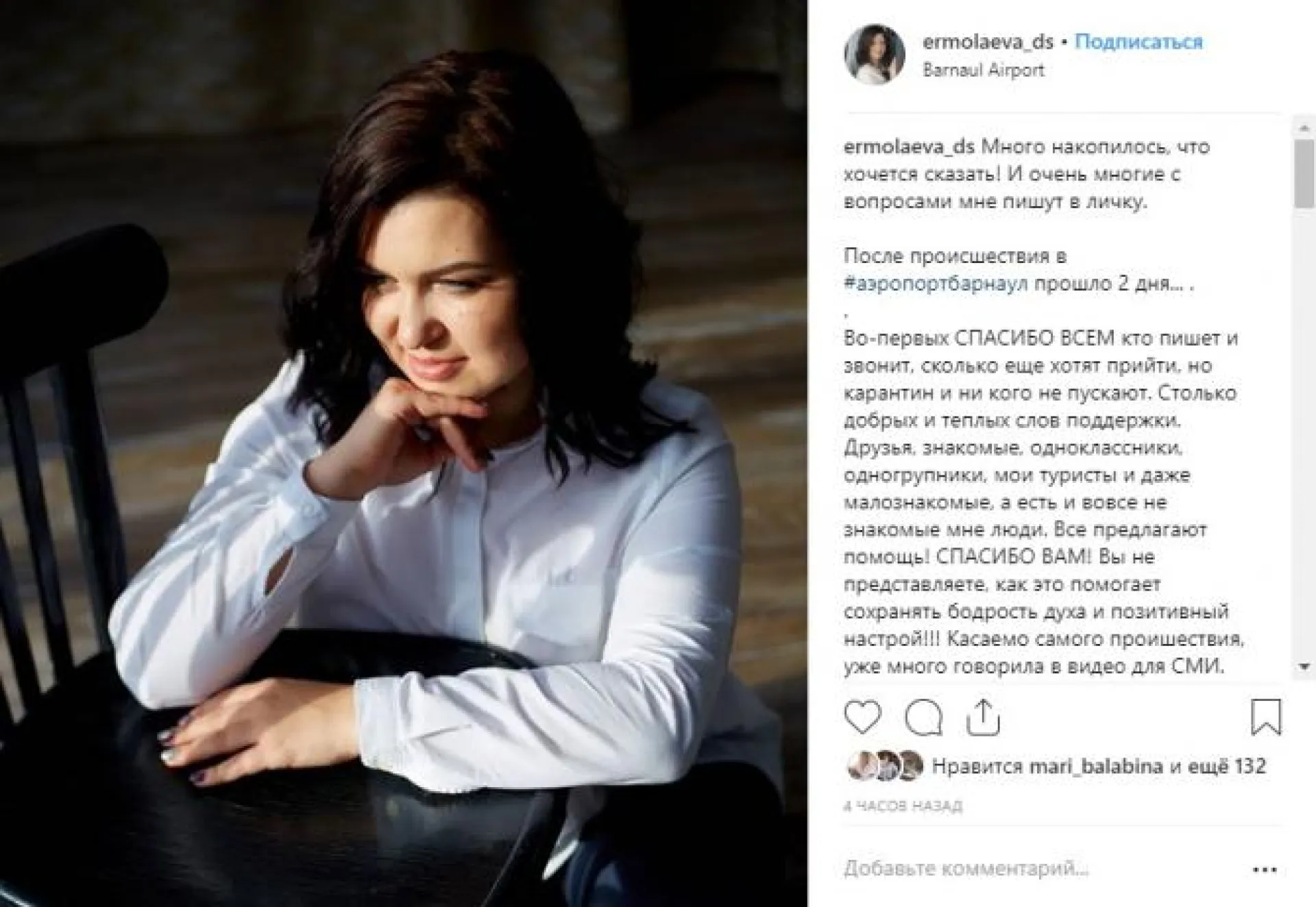 Девушка, упавшая с трапа в Барнауле, рассказала о своём самочувствии