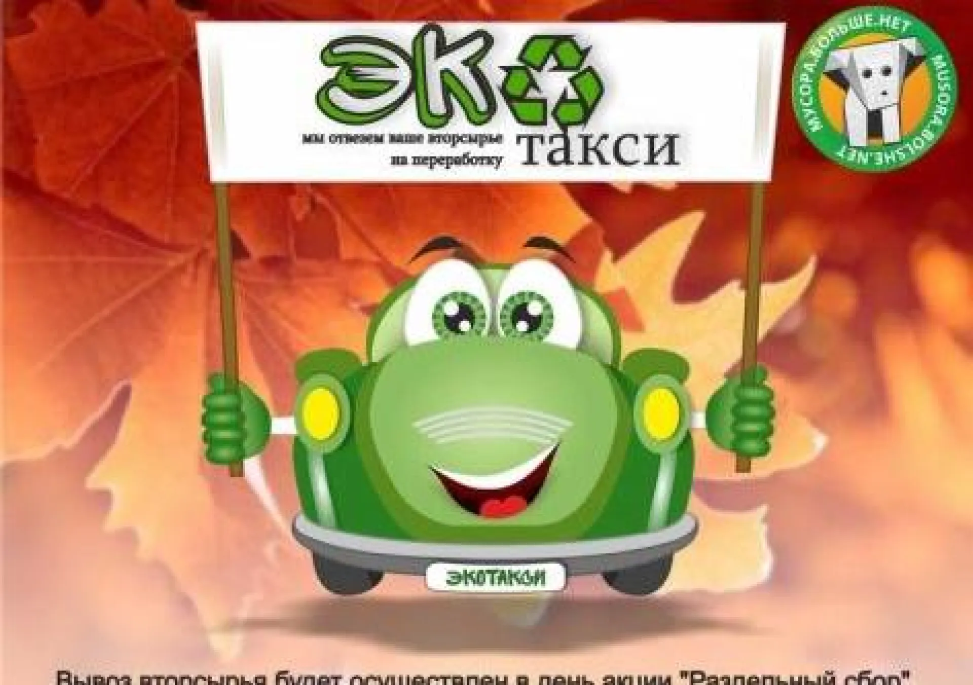 Рассказываем, как заказать экотакси в Барнауле