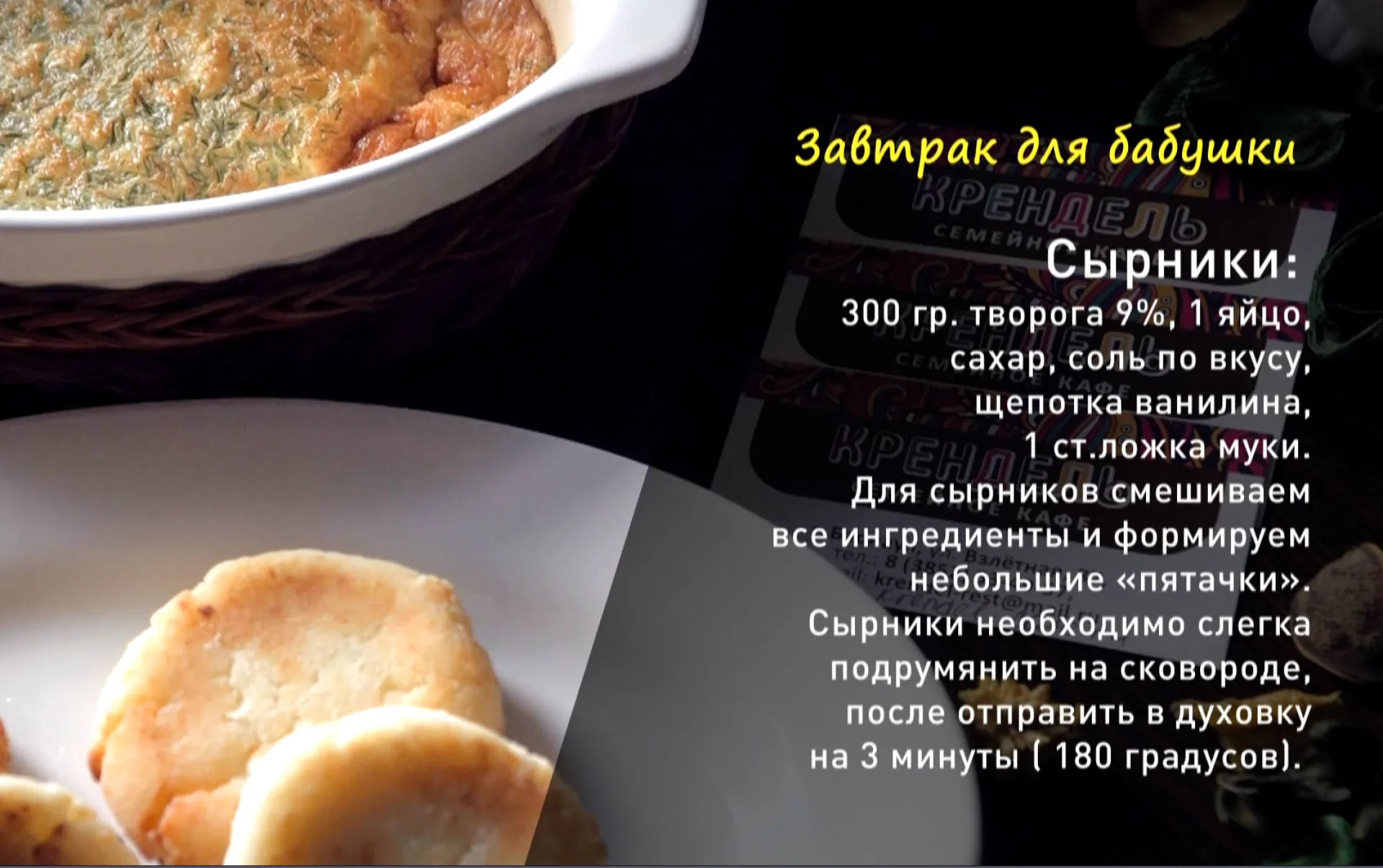 «Утренний канал»: готовим завтрак для бабушки «Утренний канал»: готовим завтрак для бабушки