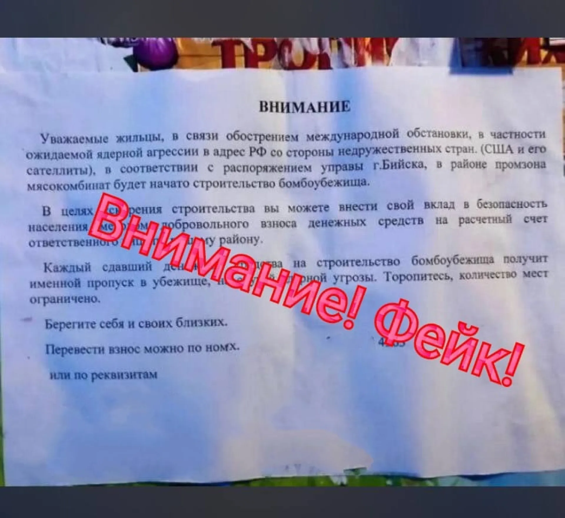 Мошенники просят деньги у бийчан на строительство бомбоубежища в Алтайском крае Мошенники просят деньги у бийчан на строительство бомбоубежища в Алтайском крае