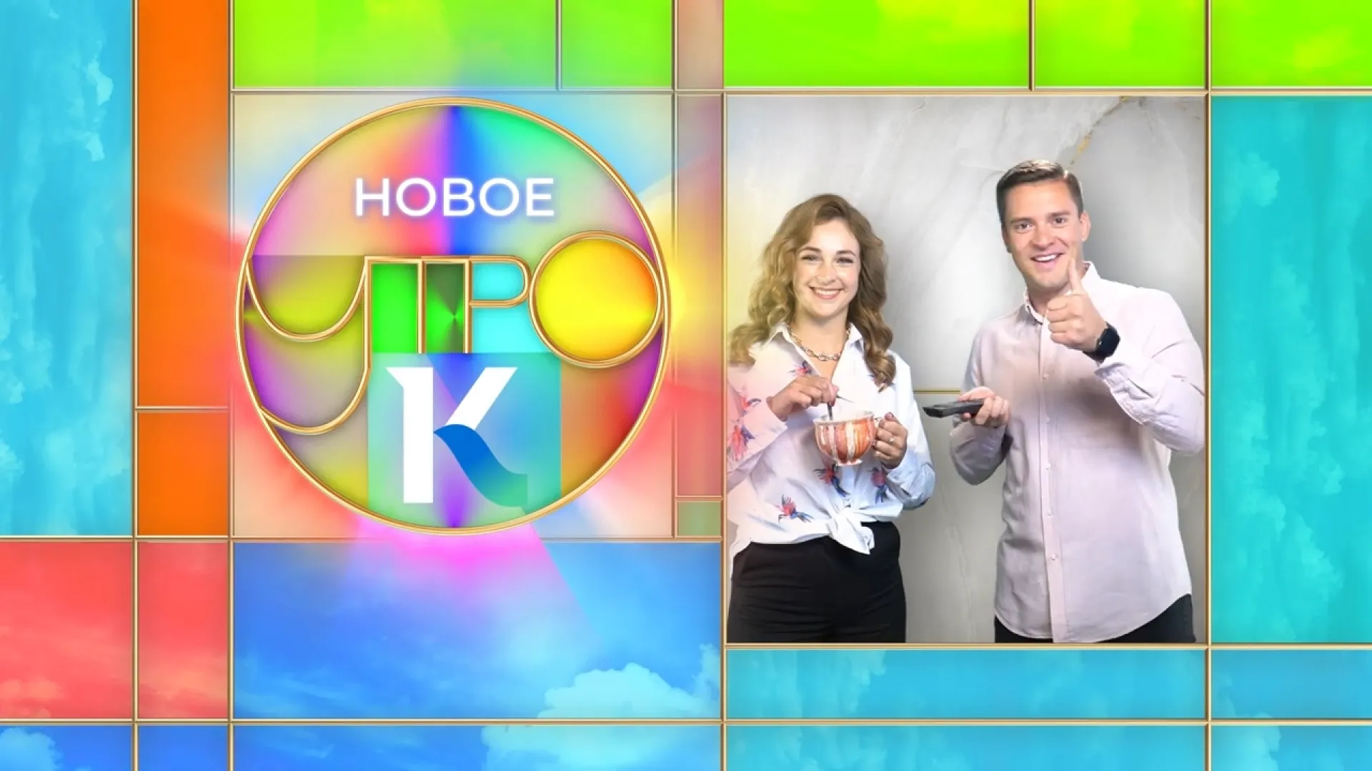 «Новое утро»: 19 декабря 2022 года