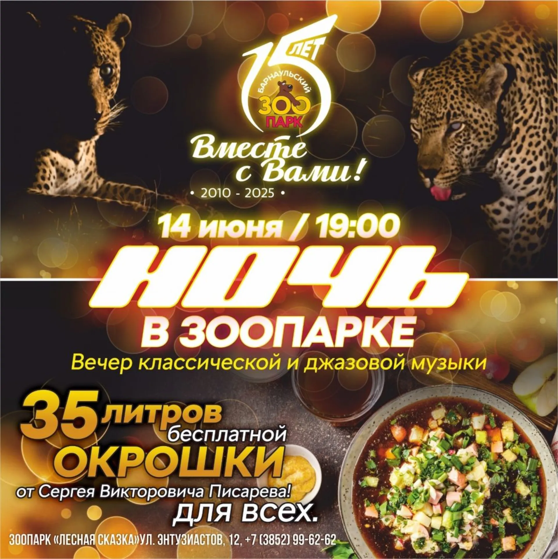 Сегодня парк «Лесная сказка» приглашает барнаульцев на мероприятие «Ночь в зоопарке»