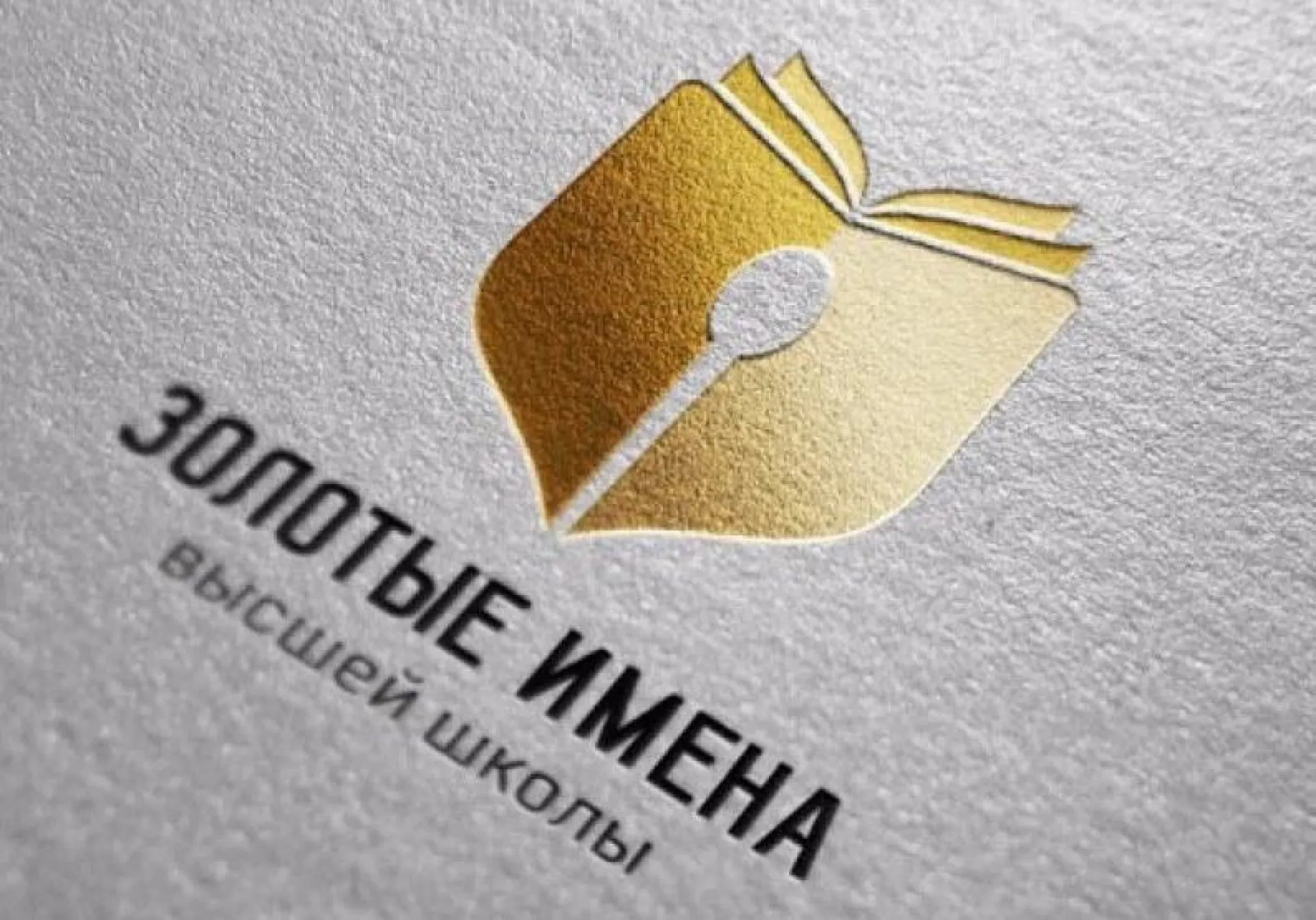Алтайский врач победил в федеральном конкурсе «Золотые Имена Высшей Школы»