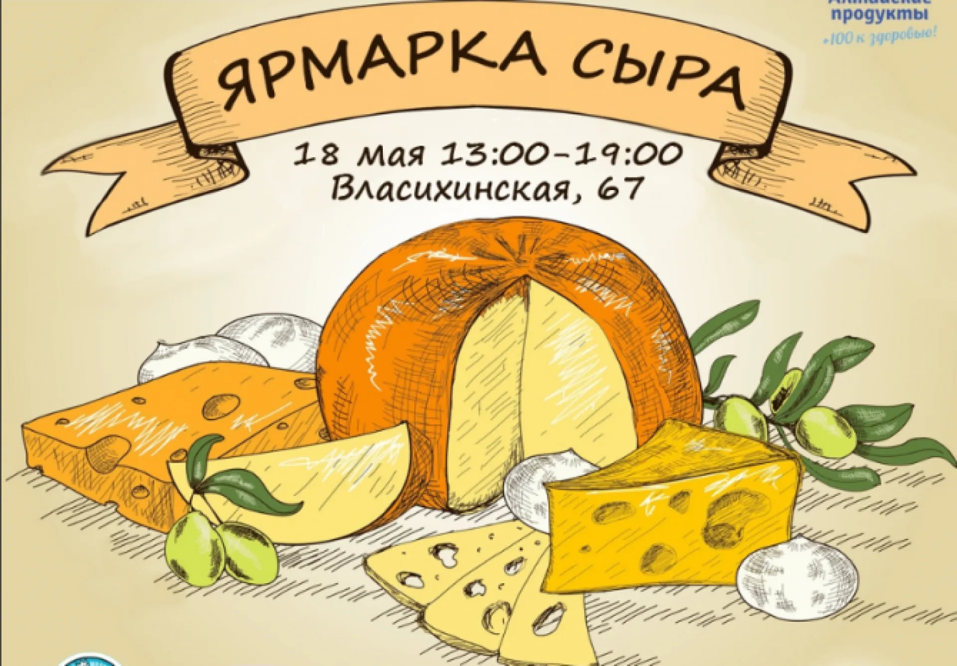 Ярмарка сыров пройдет в Барнауле