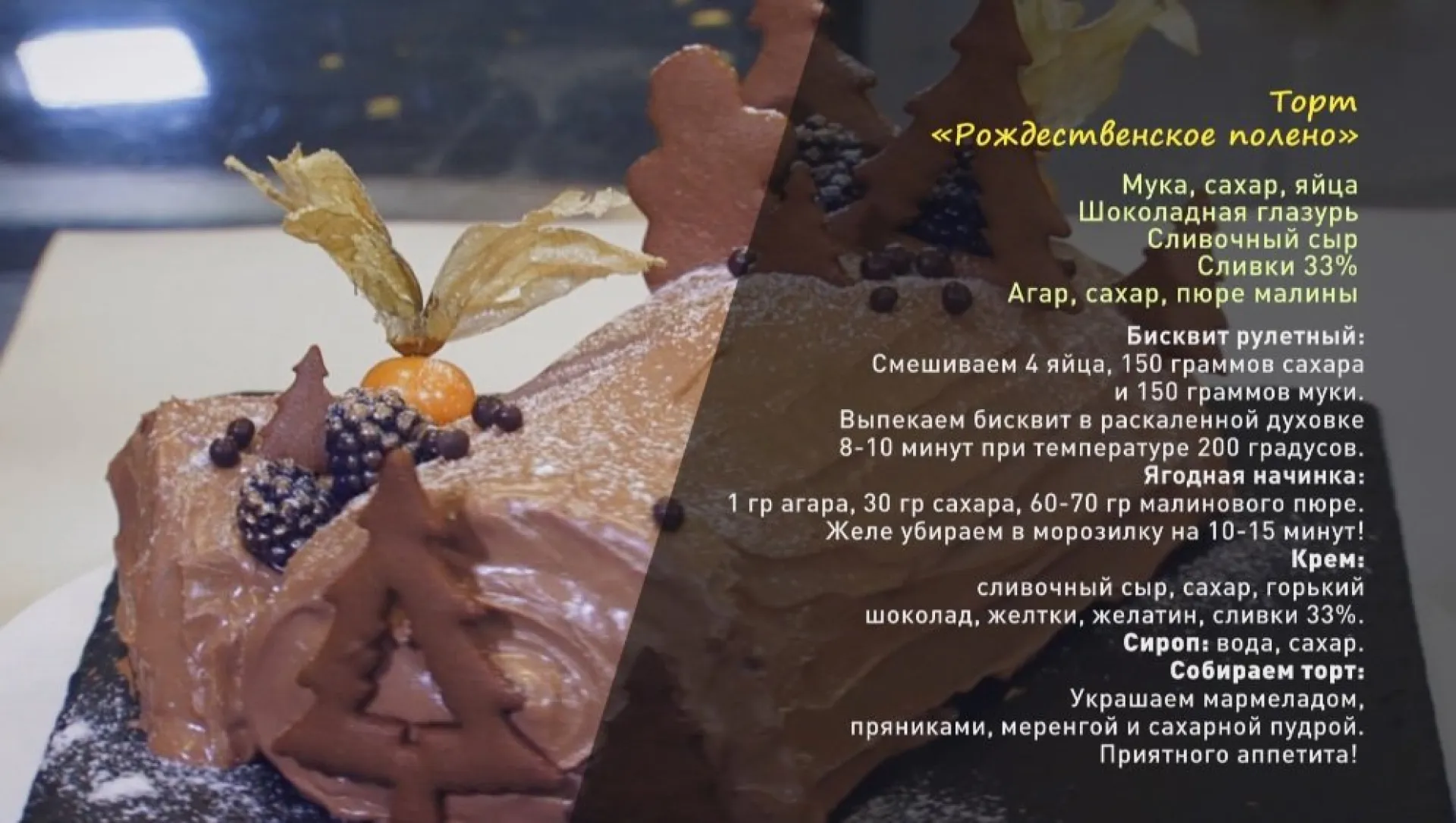 «Утренний канал»: «Рождественское полено»