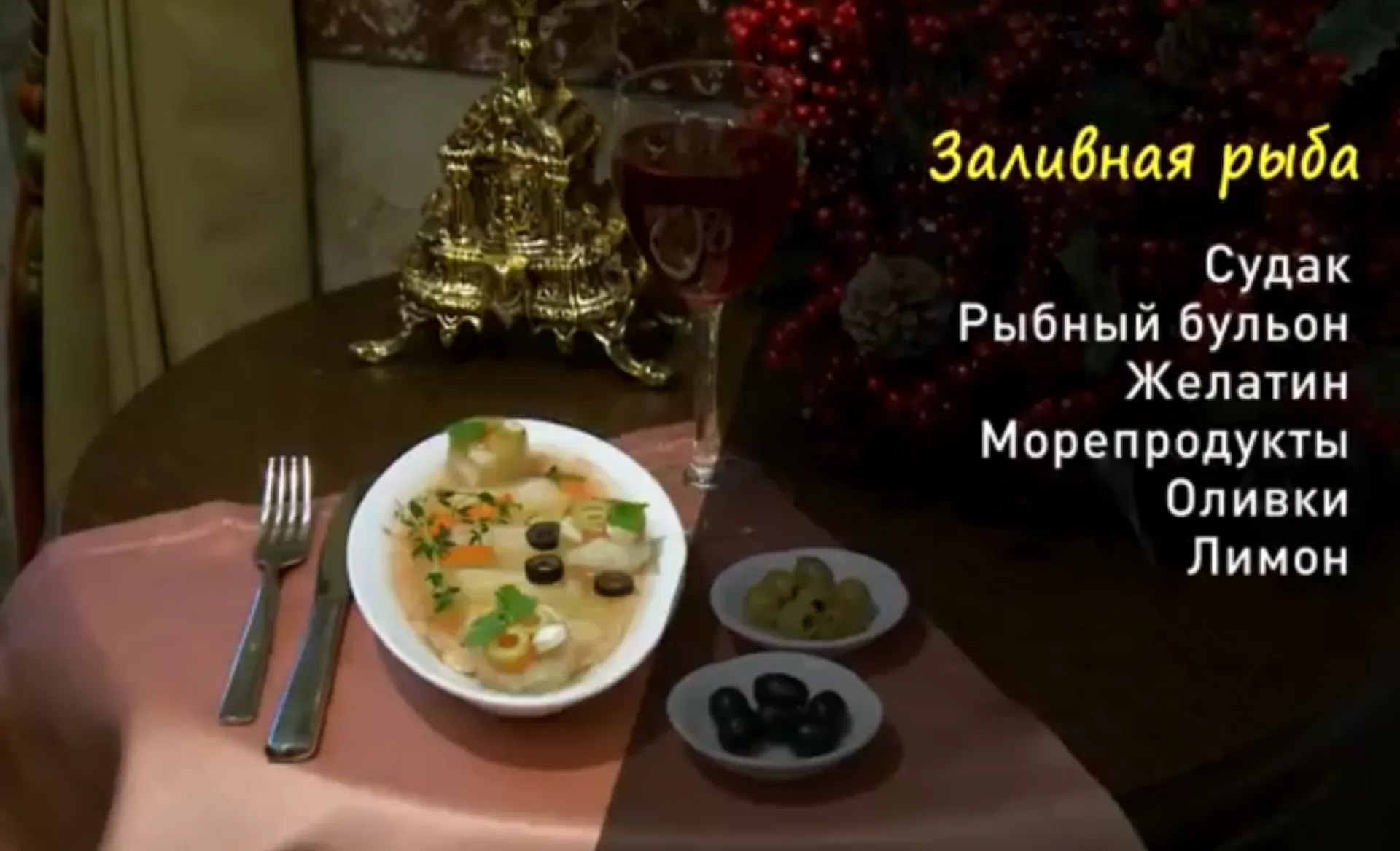 Утренний канал: готовим заливную рыбу 