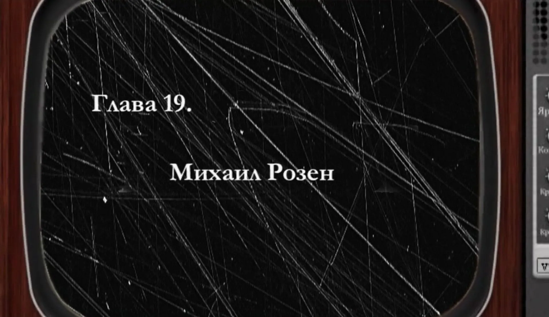 «Былое»: краевед Михаил Розен