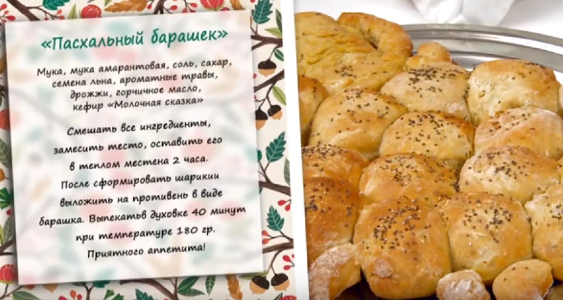 «Утренний канал»: пасхальный барашек из теста