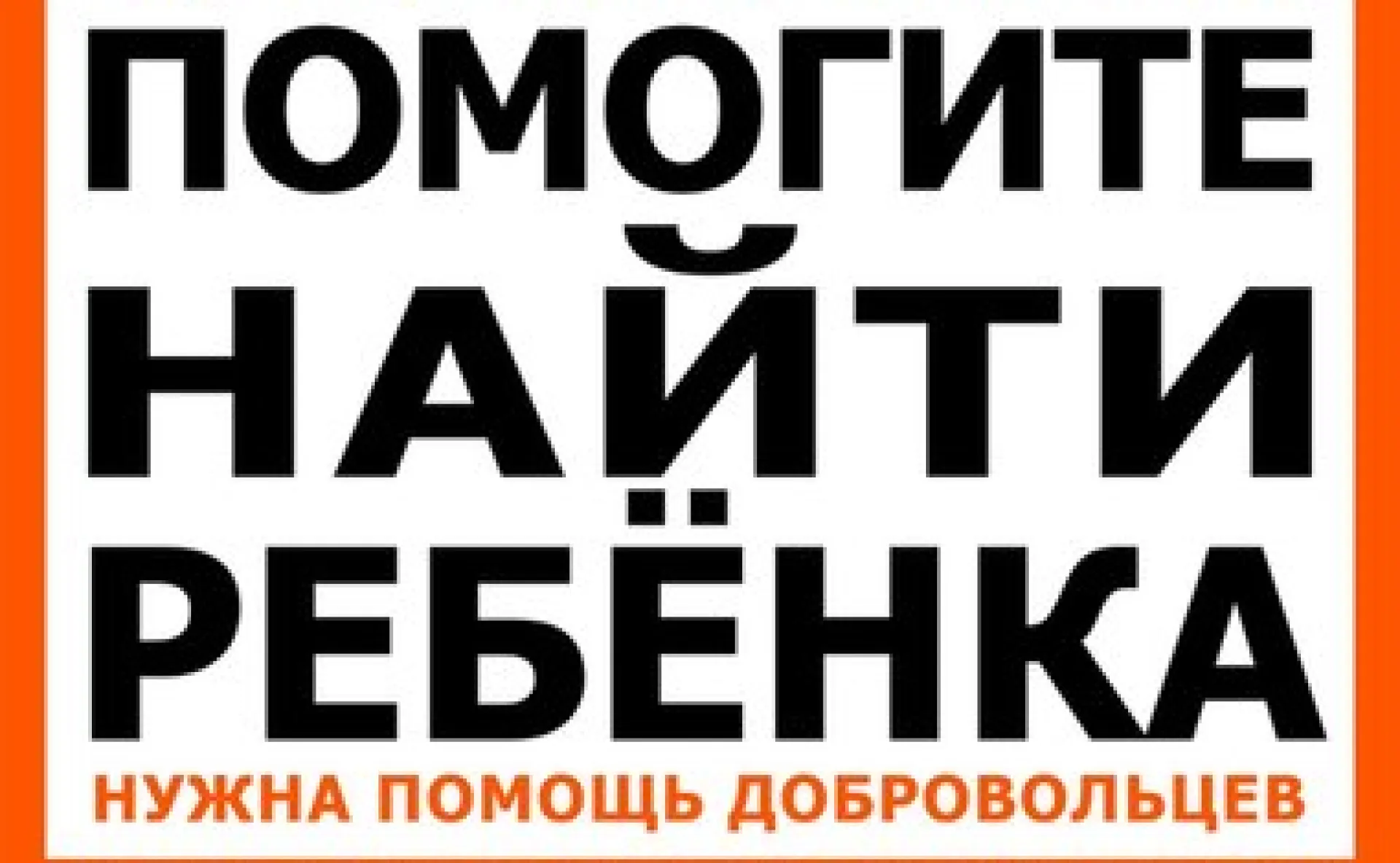 Двухлетняя девочка пропала на Алтае Двухлетняя девочка пропала на Алтае