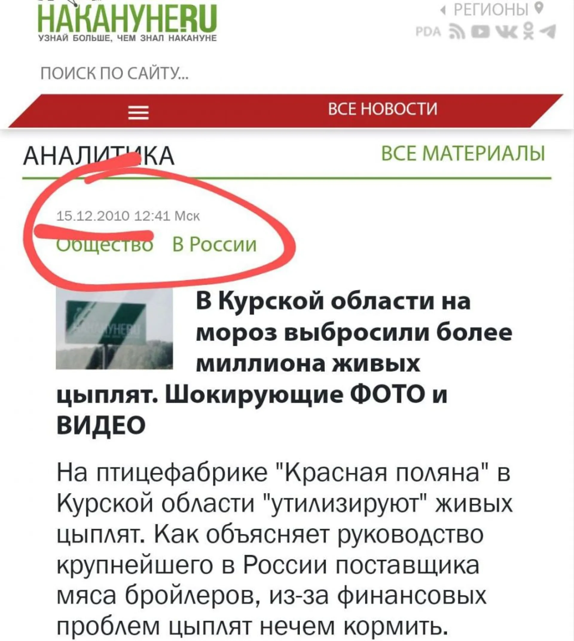 Видео, где цыплят выбрасывают в бочки, было снято в другом регионе и не имеет отношения к предприятиям Алтайского края Видео, где цыплят выбрасывают в бочки, было снято в другом регионе и не имеет отношения к предприятиям Алтайского края