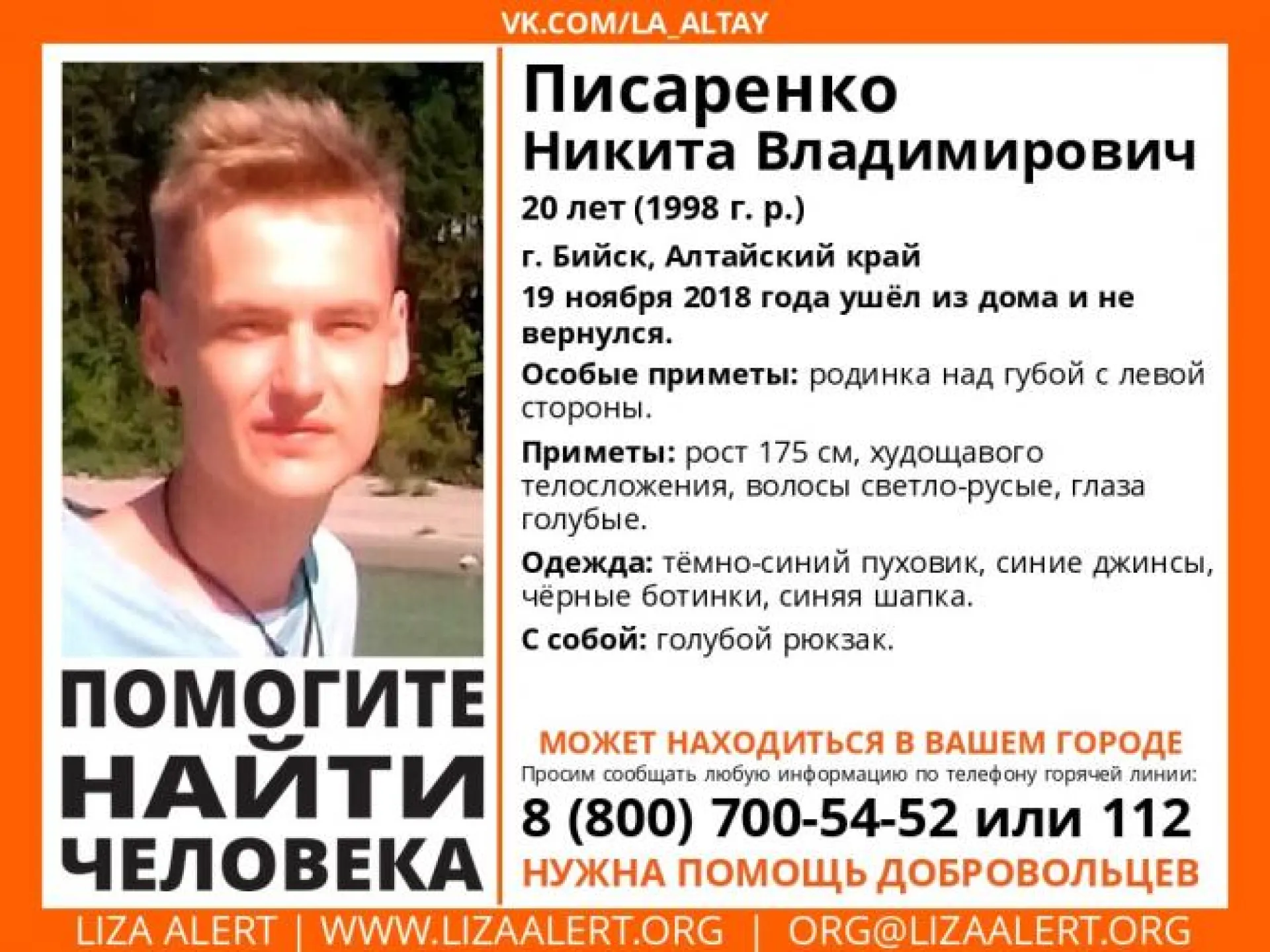 Волонтеры ищут пропавшего 20-летнего парня в Бийске