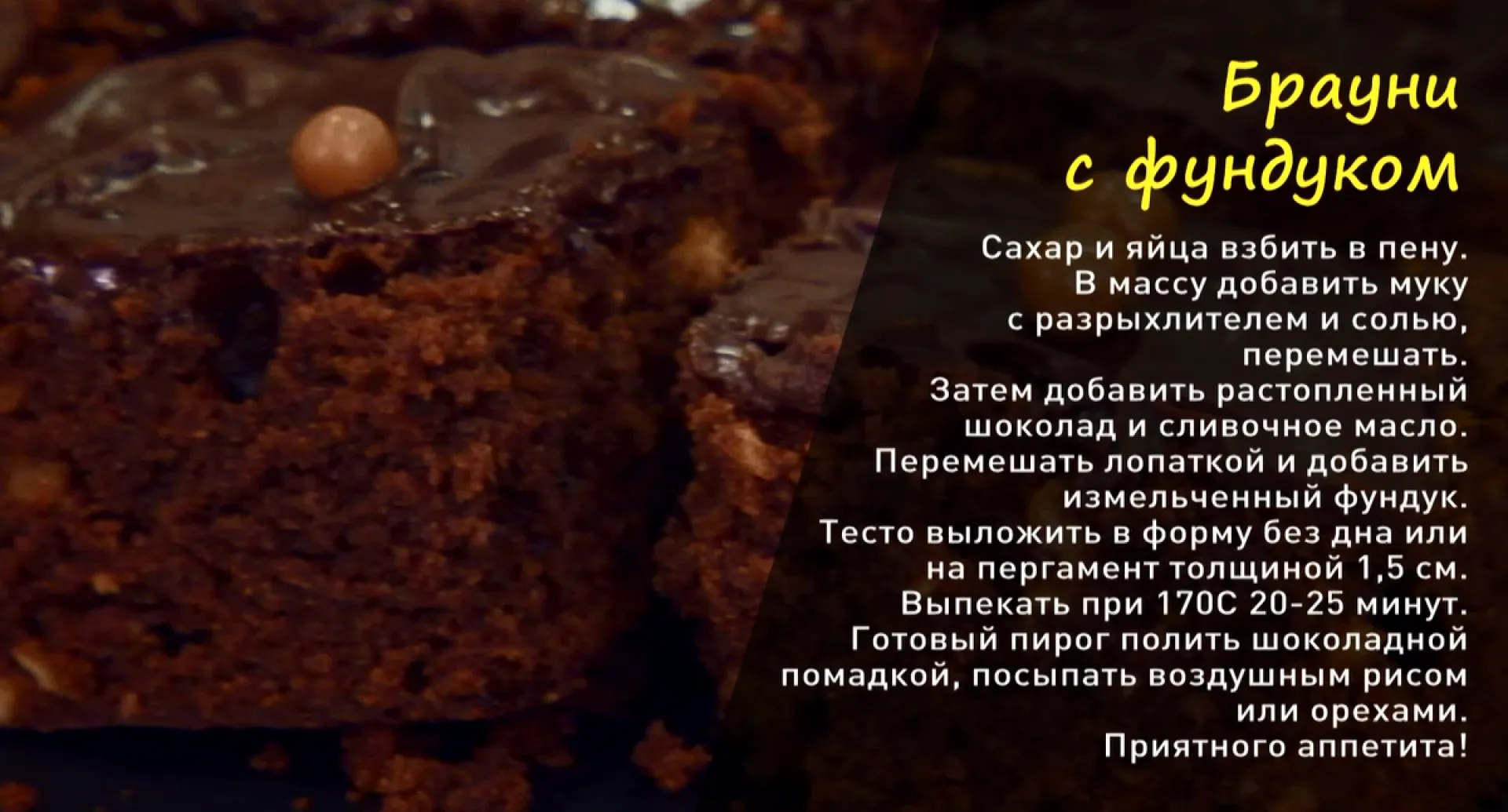 «Утренний канал»: готовим американский брауни