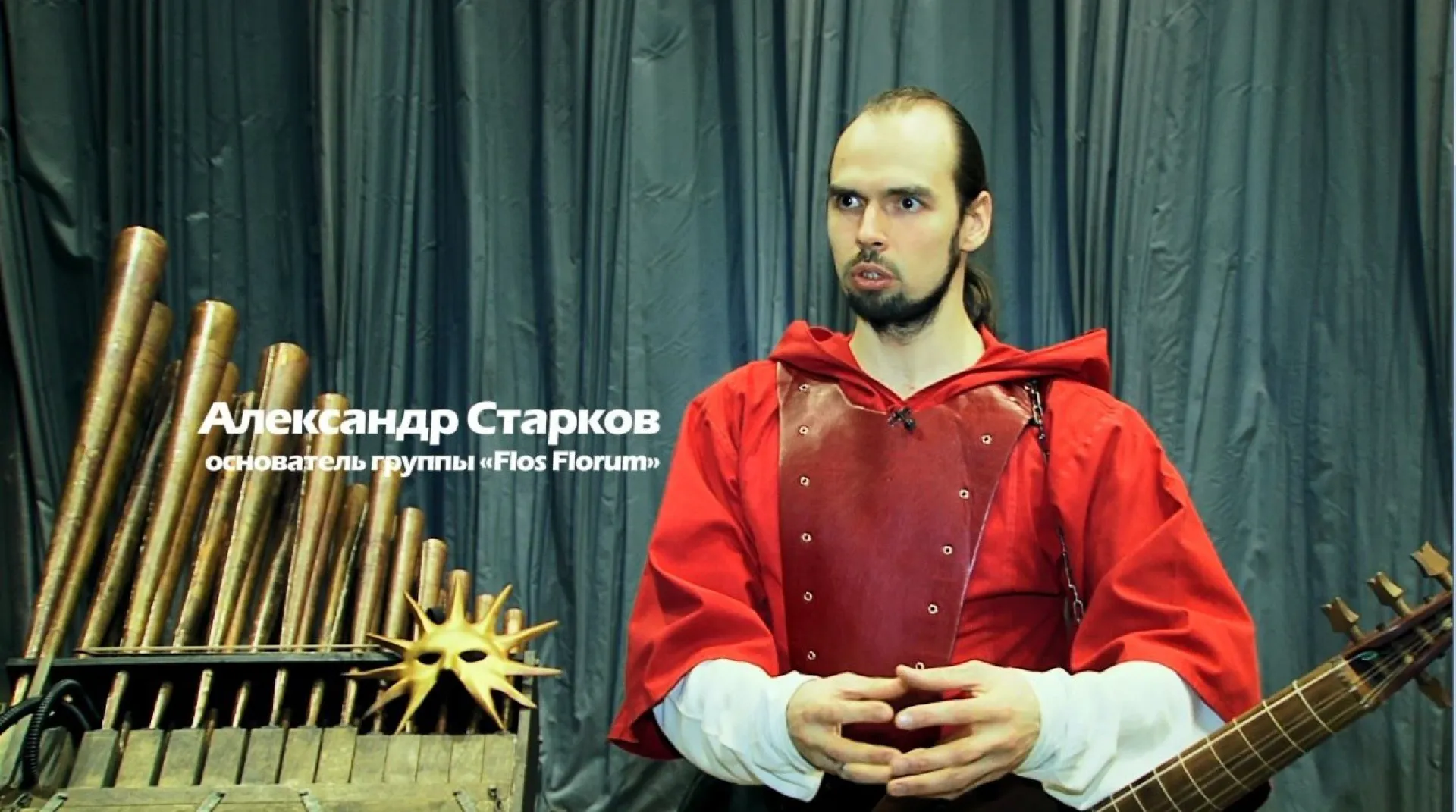 «Персона»: основатель группы Flos Florum Александр Старков