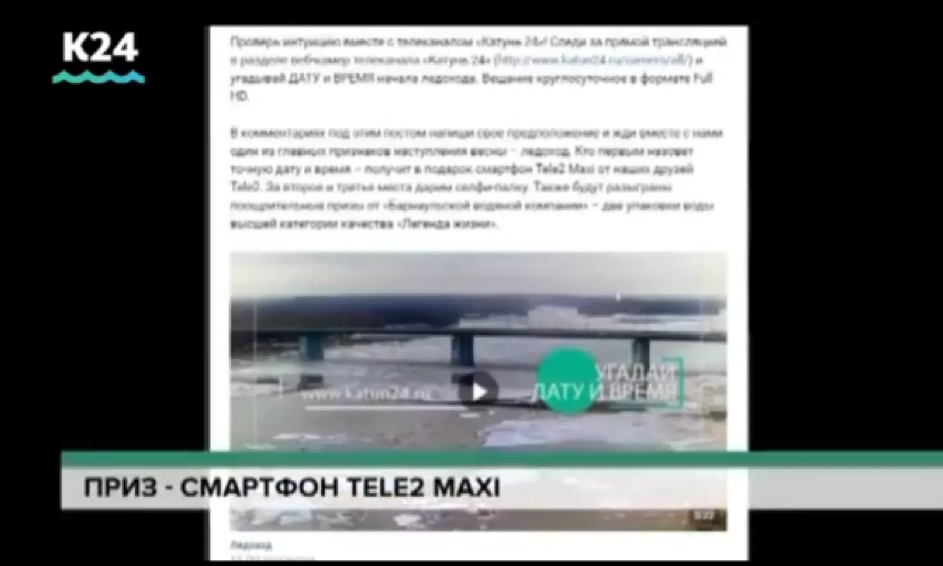 Победитель конкурса «Угадай начало ледохода» получил приз