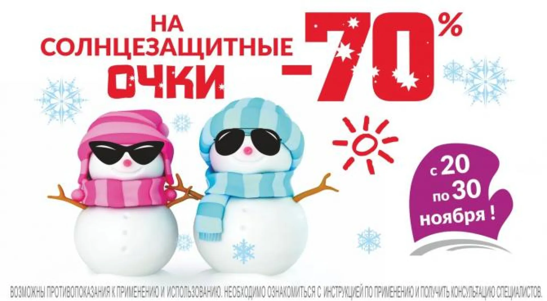 Рассказываем, где можно купить очки в Барнауле