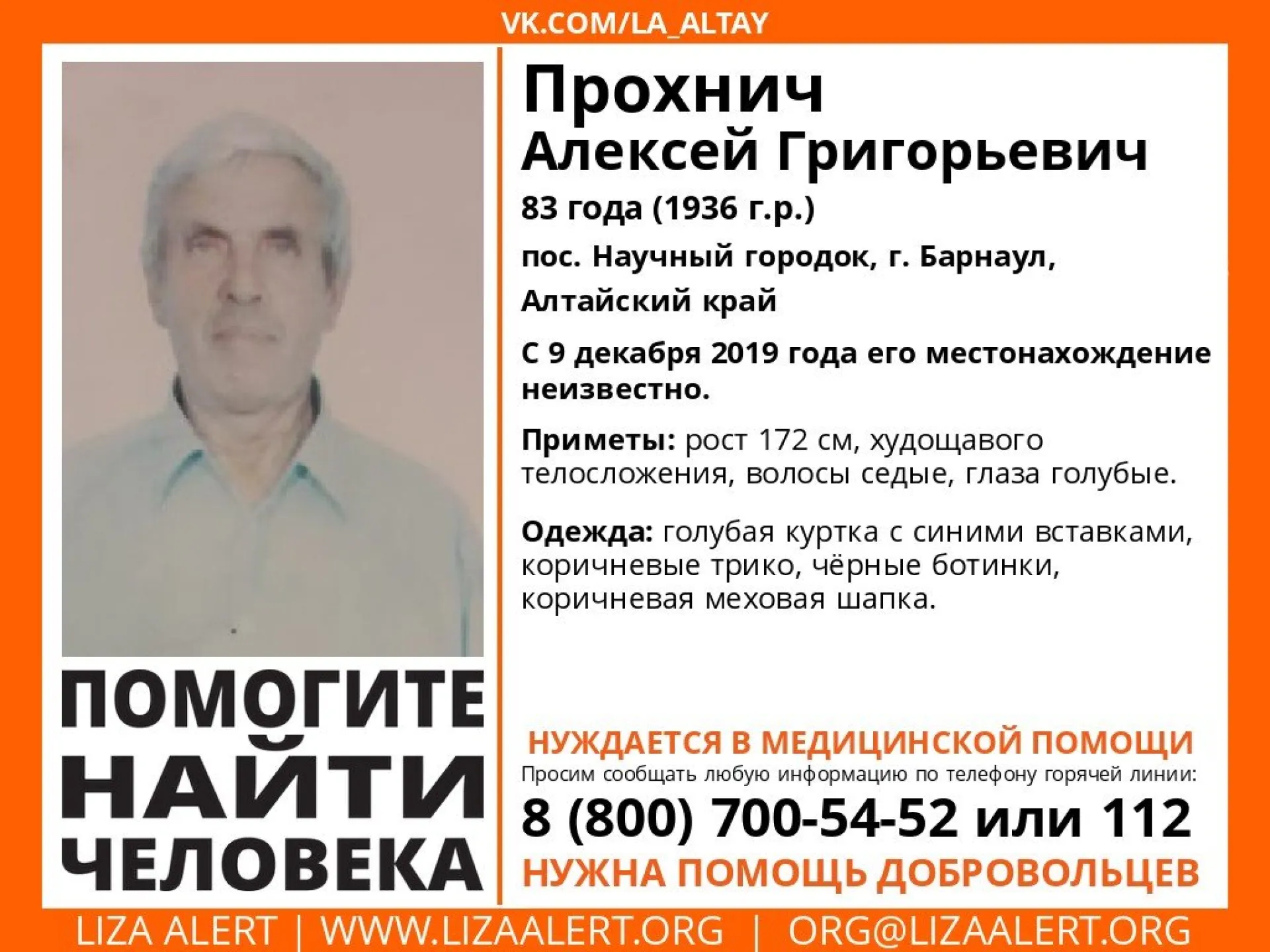 Пропал 83-летний барнаулец Пропал 83-летний барнаулец