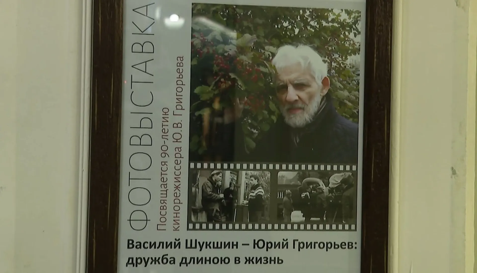 Барнаульцам показали уникальные кадры из жизни Василия Шукшина