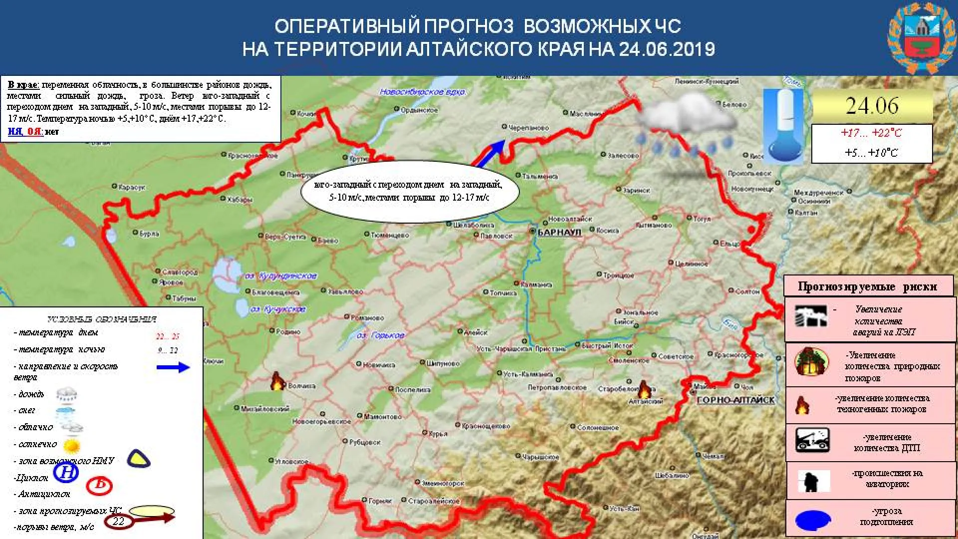 Опубликован прогноз ЧС в Алтайском крае на 24 июня Опубликован прогноз ЧС в Алтайском крае на 24 июня