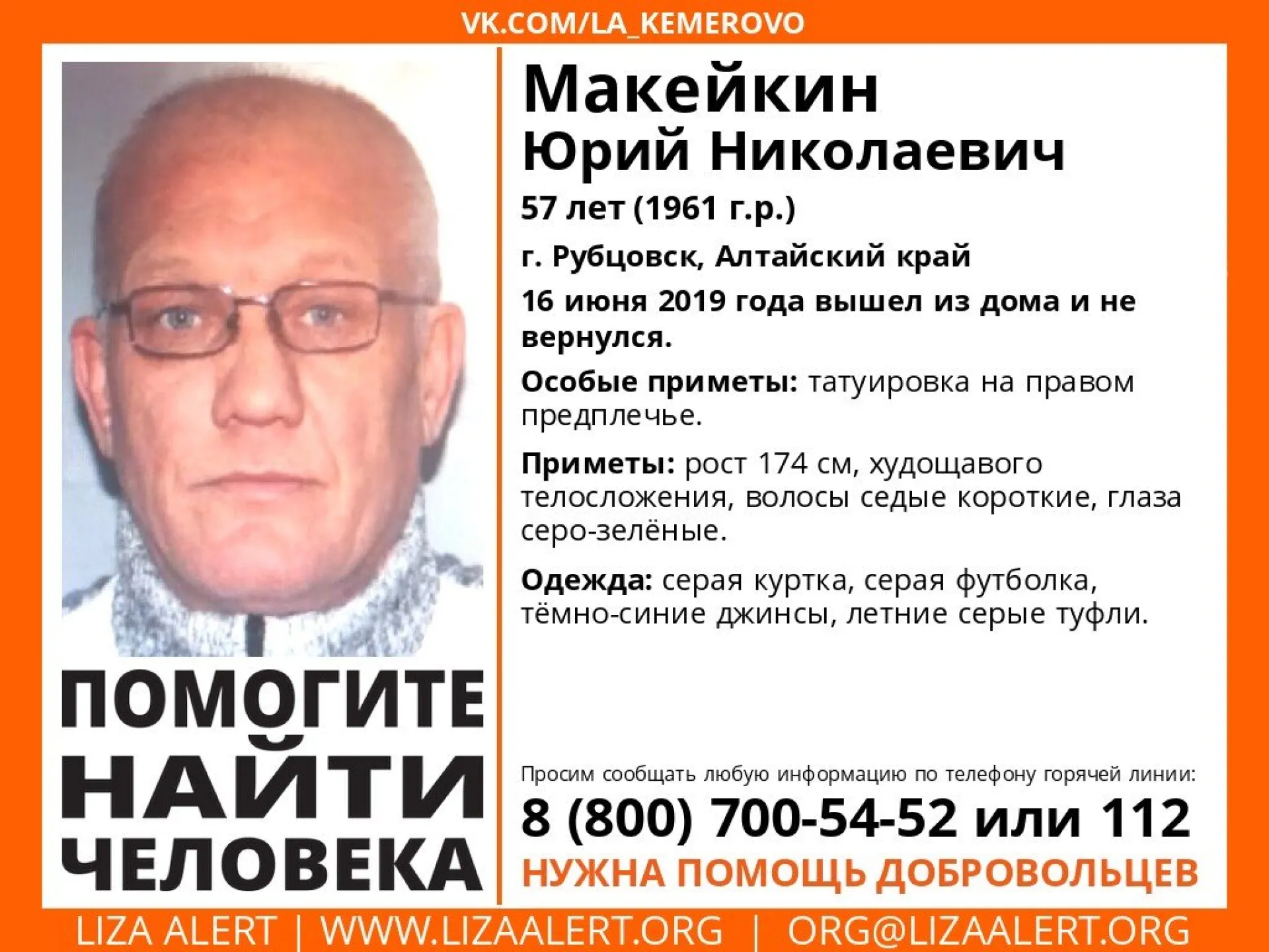 Волонтёры разыскивают пропавшего жителя Алтайского края Волонтёры разыскивают пропавшего жителя Алтайского края