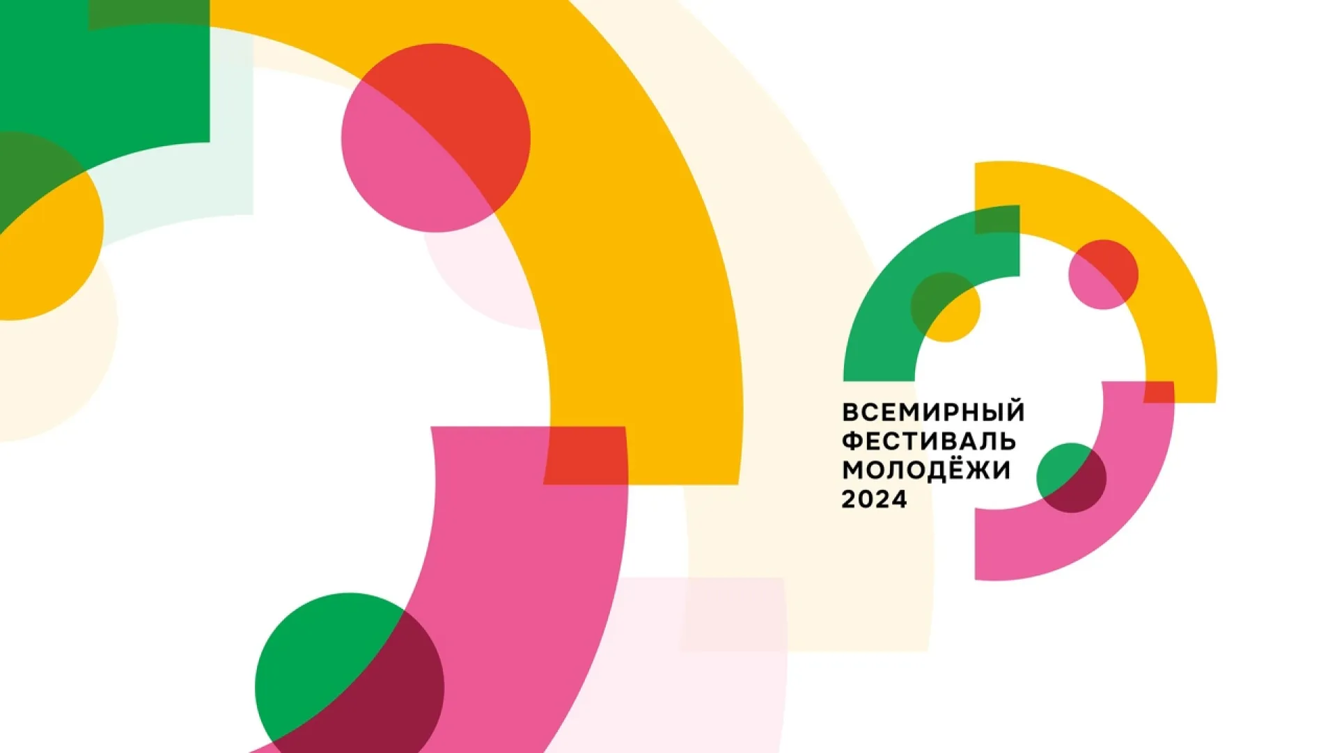 Жители Алтайского края могут подать заявки на участие во Всемирном фестивале молодежи
