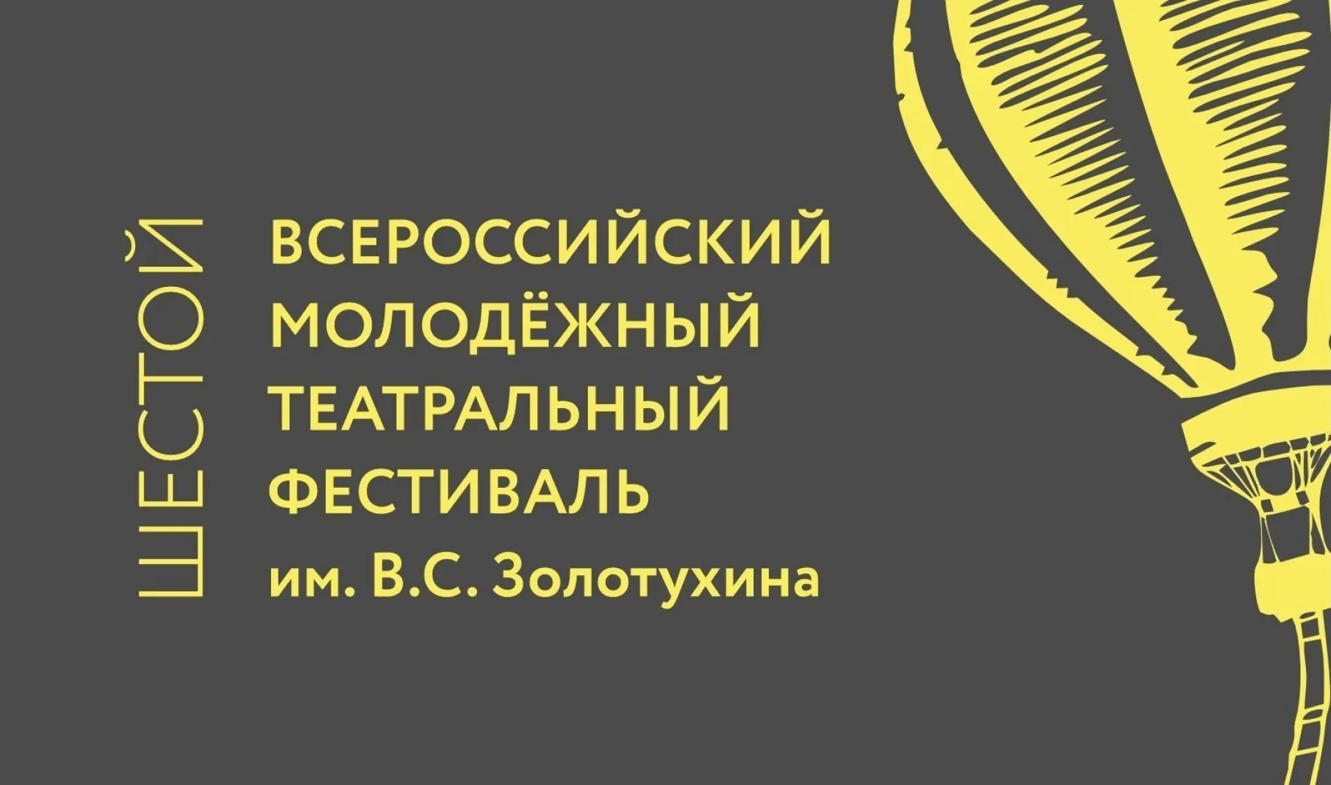 Более сотни спектаклей со всей страны претендуют на участие в театральном фестивале имени Золотухина Более сотни спектаклей со всей страны претендуют на участие в театральном фестивале имени Золотухина