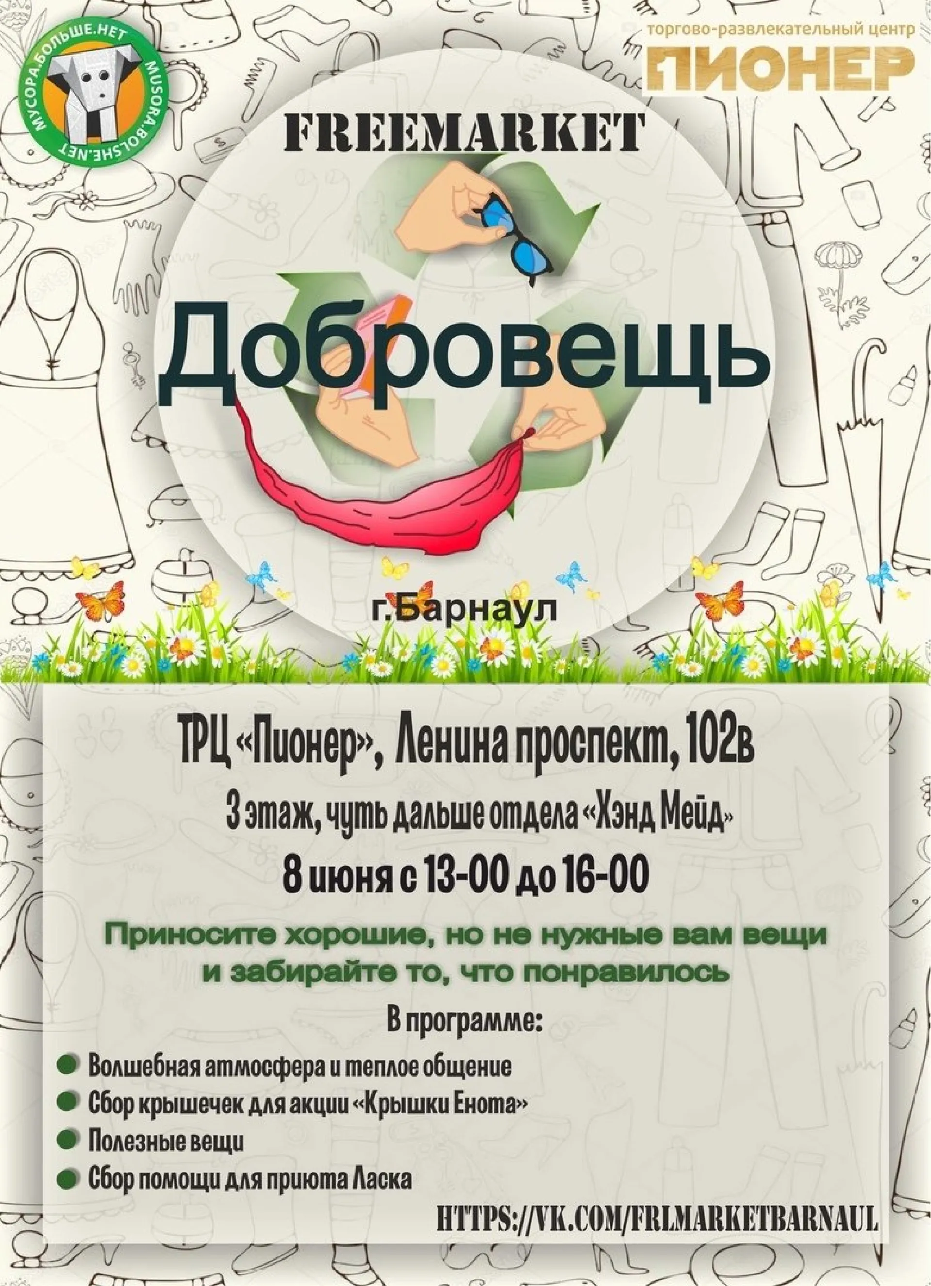 Фримаркет «Добровещь» пройдёт в Барнауле