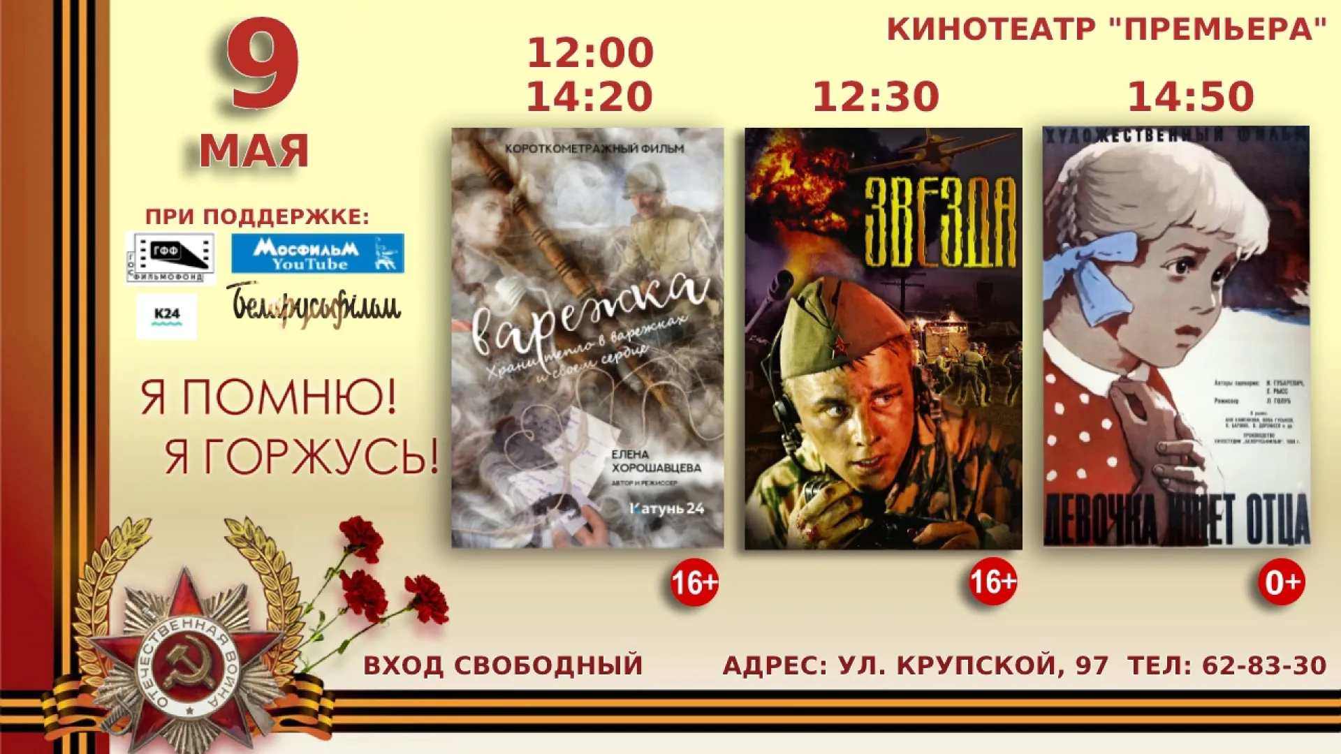 Бесплатные тематические кинопоказы проведут в Барнауле 9 мая