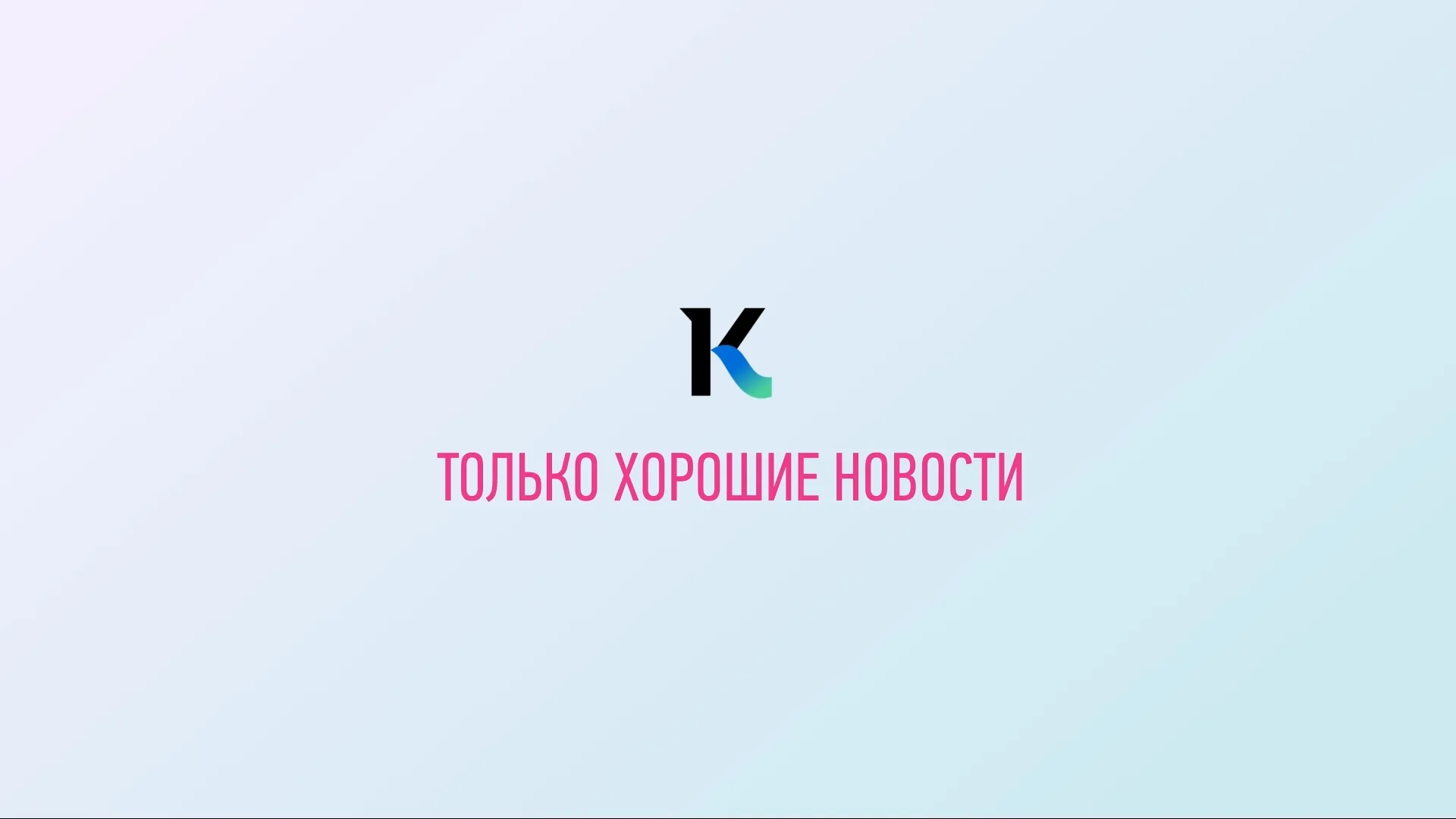 Хорошие новости: 2 декабря 2022 года