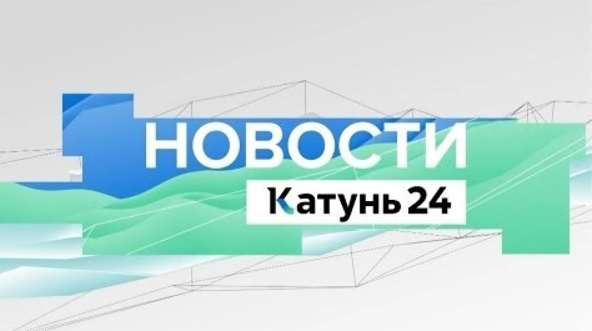На территории России теперь работает туристический кешбэк для учащихся и другие темы в выпуске новостей в 17:00