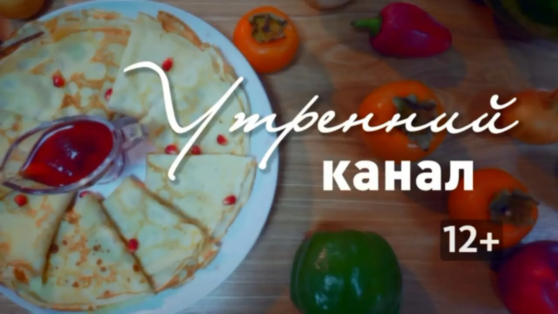 «Утренний канал»: готовим горячие бутерброды с яйцом