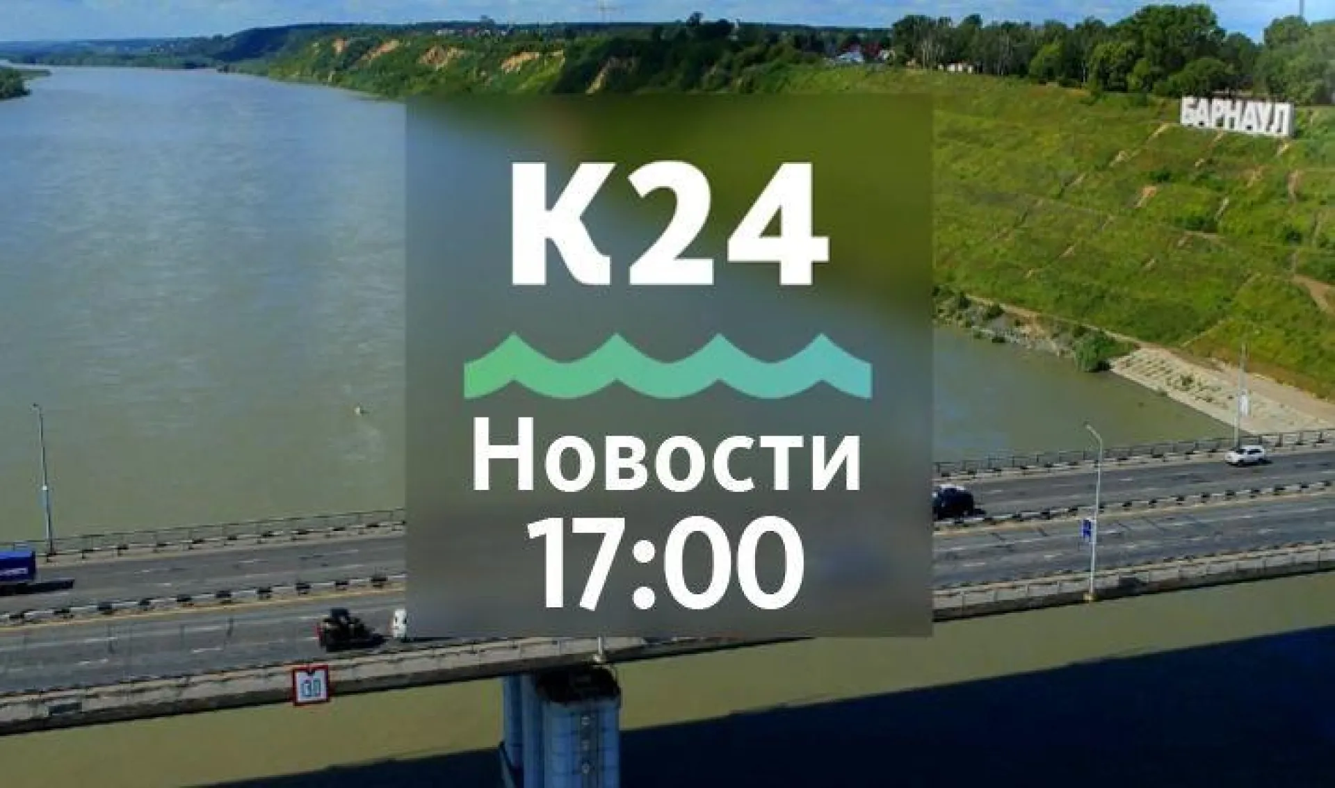  Более 145 млрд рублей налогов и страховых взносов собрали налоговые органы Алтайского края в 2019 году и другие темы в выпуске новостей в 17:00