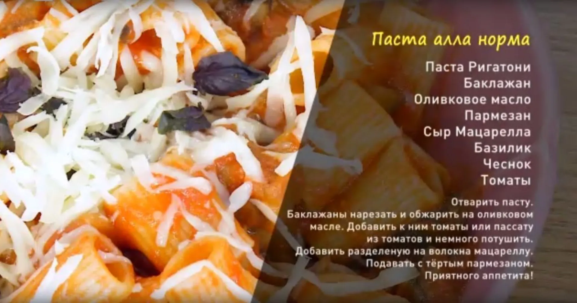 «Утренний канал»: паста алла норма с баклажанами и моцареллой