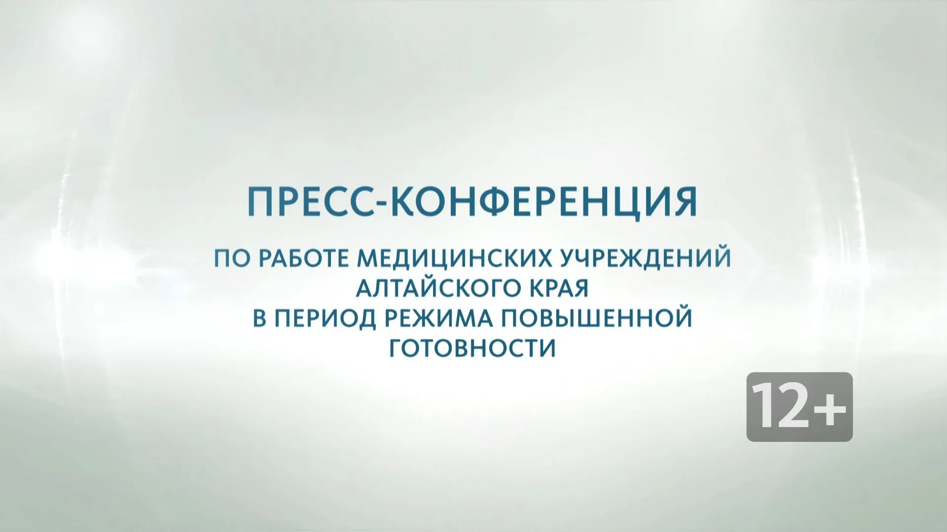 Пресс-конференция с Ириной Долговой и Ульяной Калининой