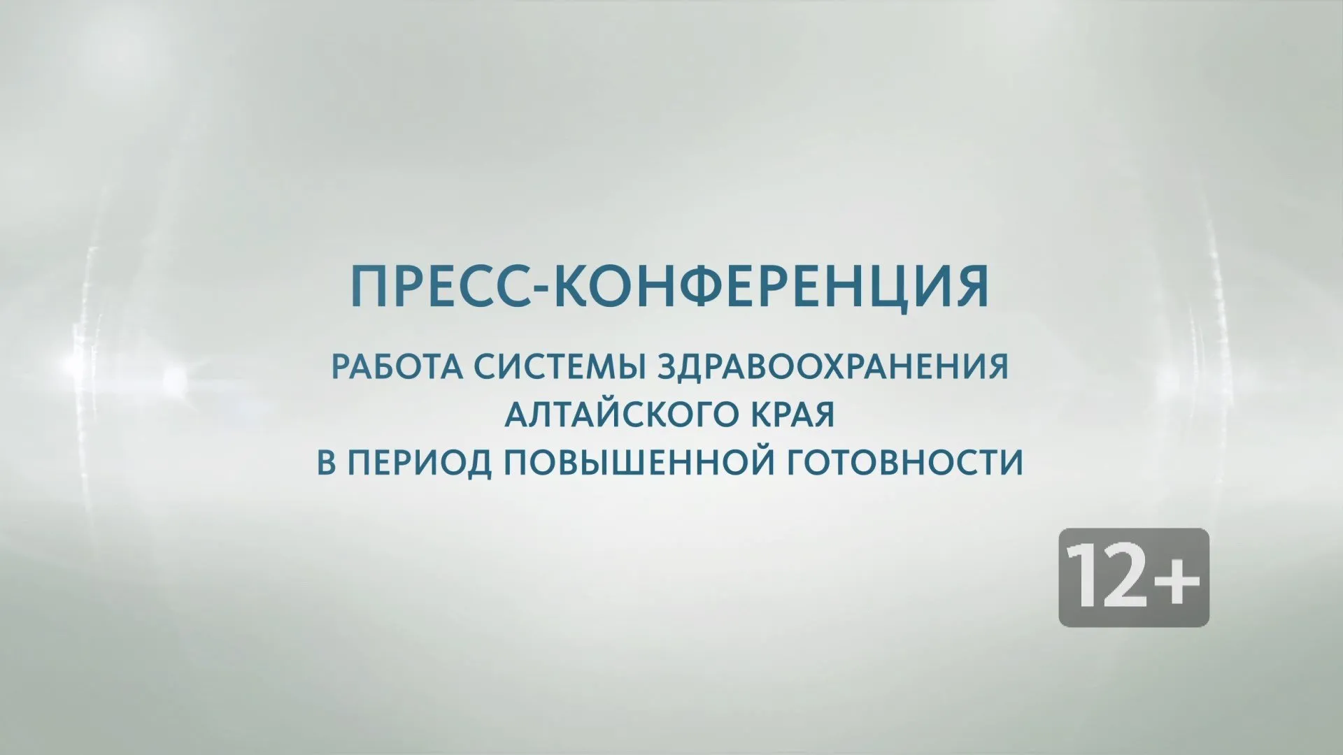 Пресс-конференция с Дмитрией Поповым и Ульяной Калининой