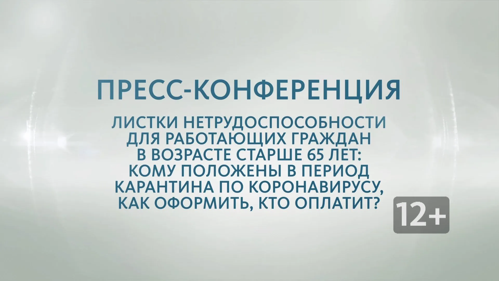 Пресс-конференция с Карташовой Светланой и Воронцовой Еленой, представителями Фонда социального страхования Алтайского края