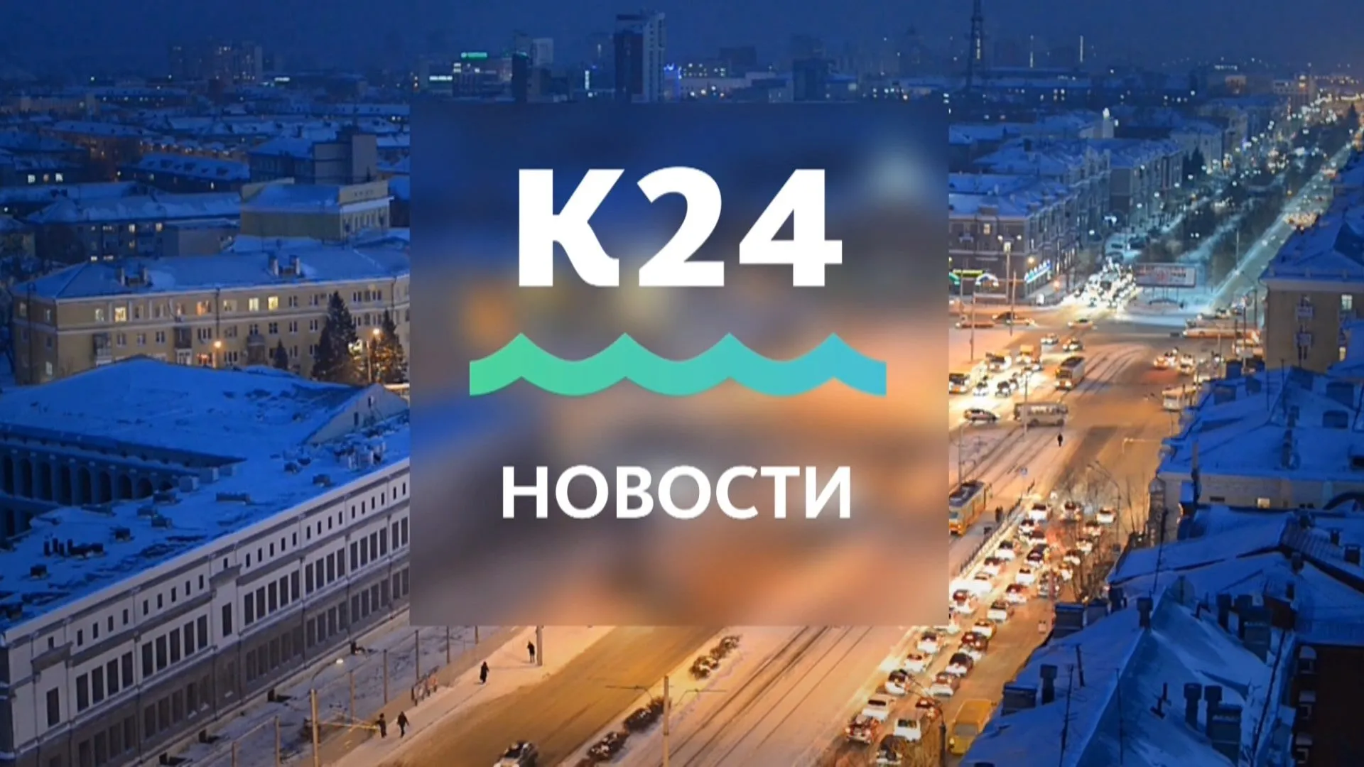 В Алтайском крае начали обрабатывать общественные территории от кровососущих клещей и другие темы в выпуске новостей в 10:00