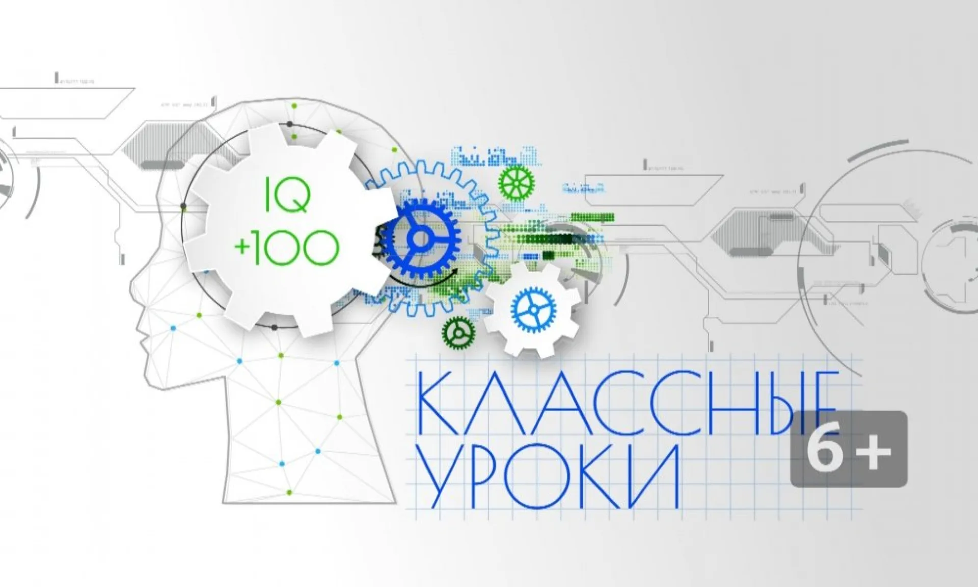 «Классные уроки: +100 к интеллекту»: пословицы и поговорки