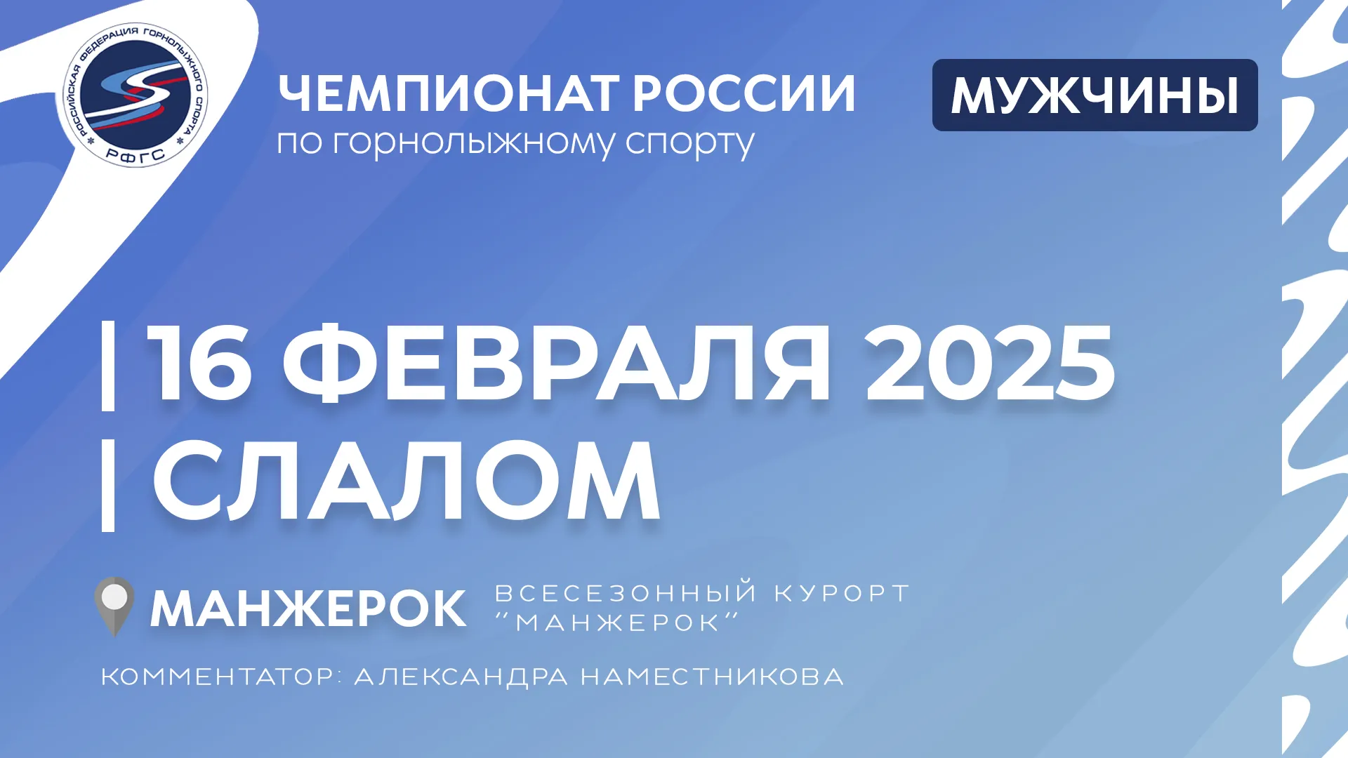 Прямая трансляция. Заключительный день чемпионата России в Манжероке Прямая трансляция. Заключительный день чемпионата России в Манжероке