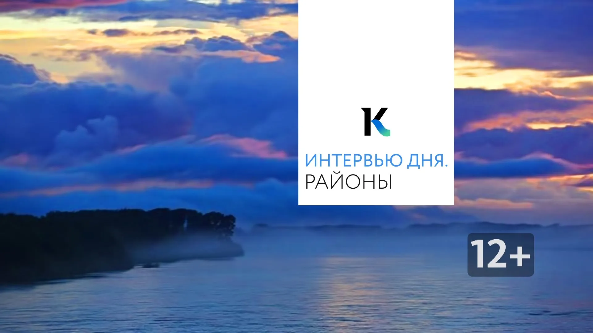 «Интервью дня: районы»: глава Крутихинского района